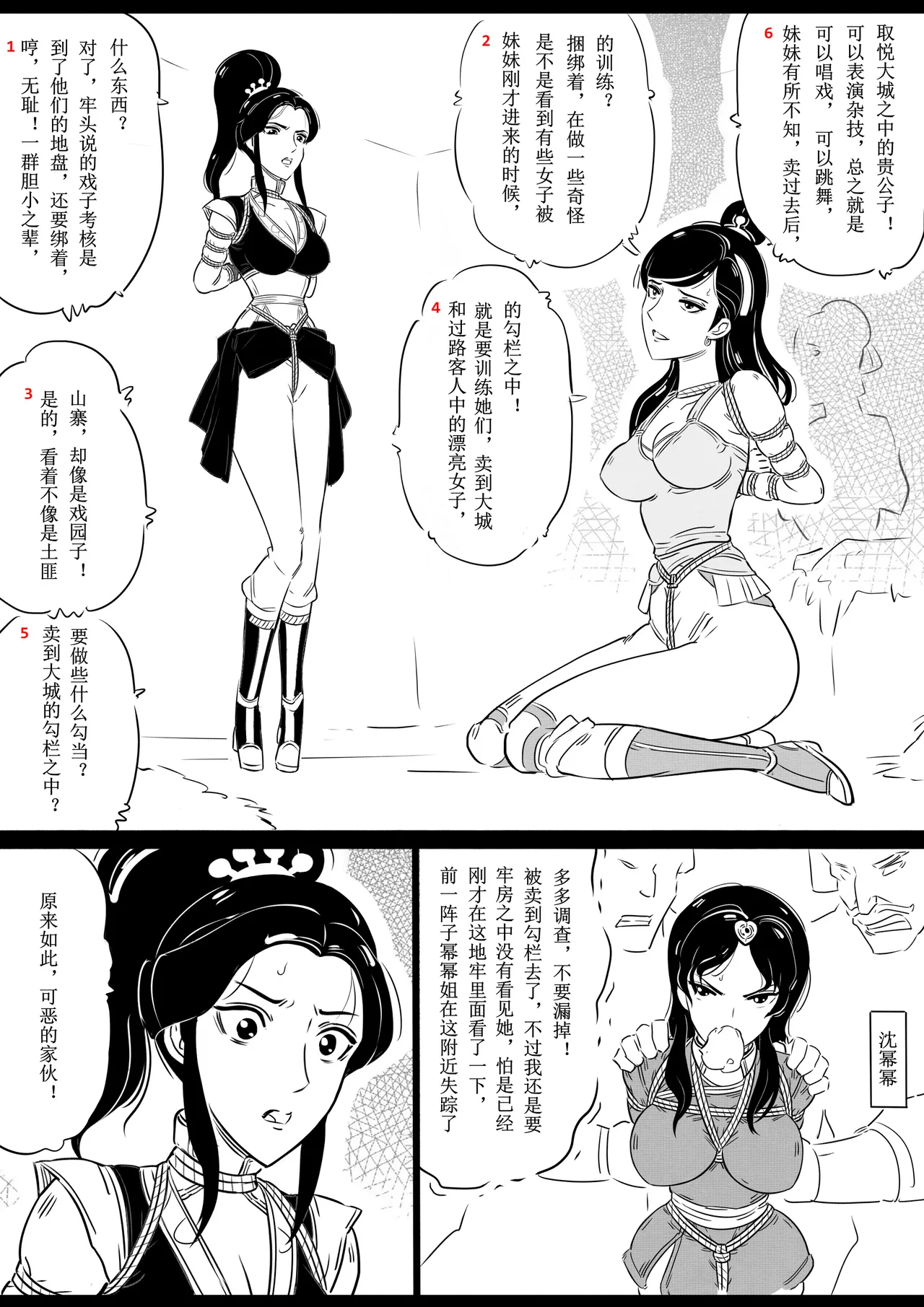 女侠绳缚定乾坤 1-10[Fanbox]欧根亲王 (119712291) - Page 62