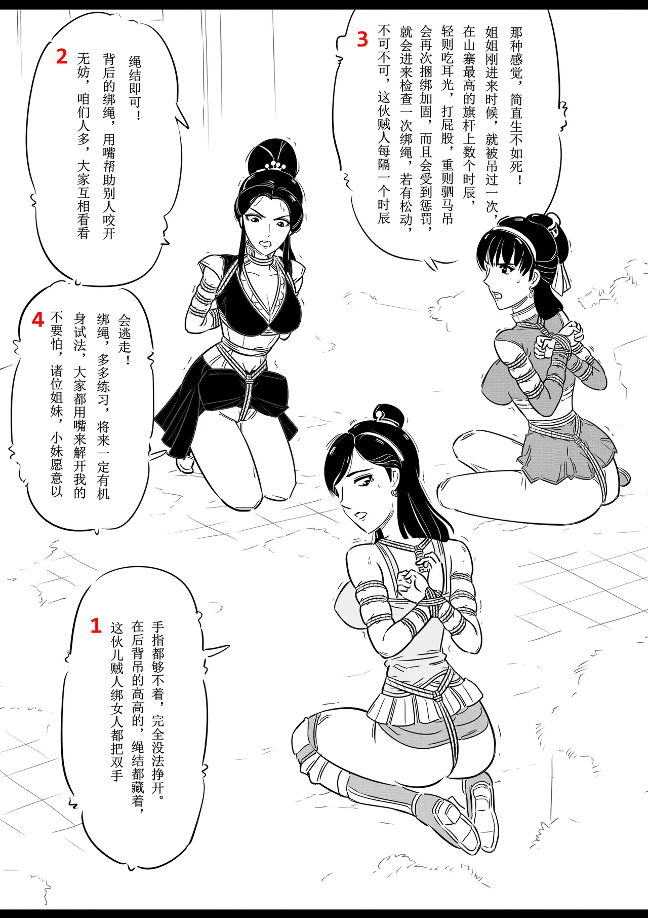女侠绳缚定乾坤 1-10[Fanbox]欧根亲王 (119712291) - Page 65