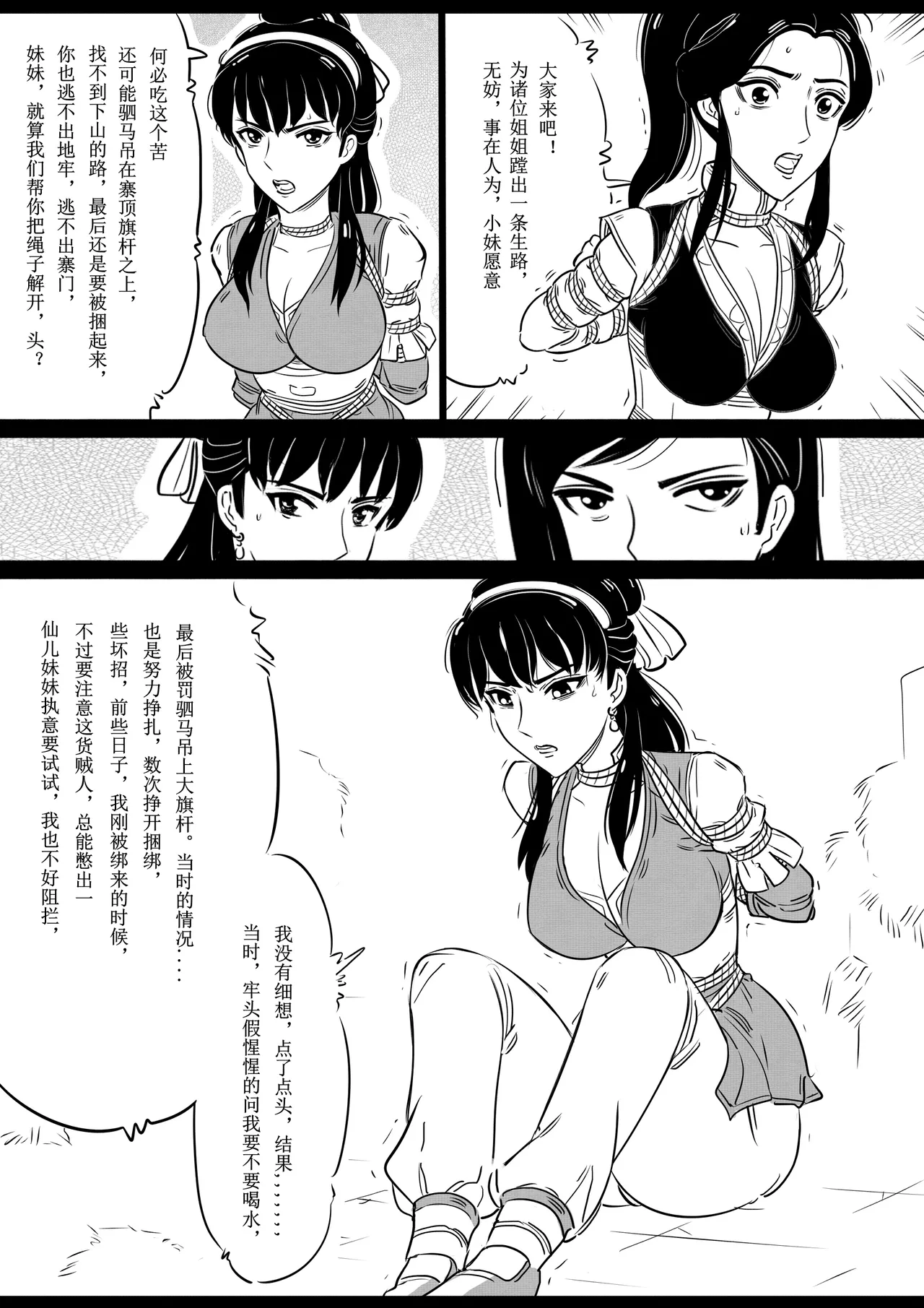女侠绳缚定乾坤 1-10[Fanbox]欧根亲王 (119712291) - Page 66