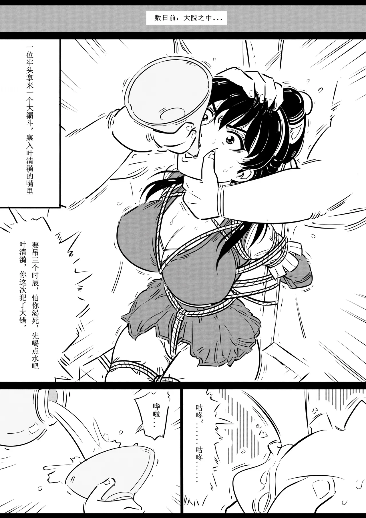 女侠绳缚定乾坤 1-10[Fanbox]欧根亲王 (119712291) - Page 67