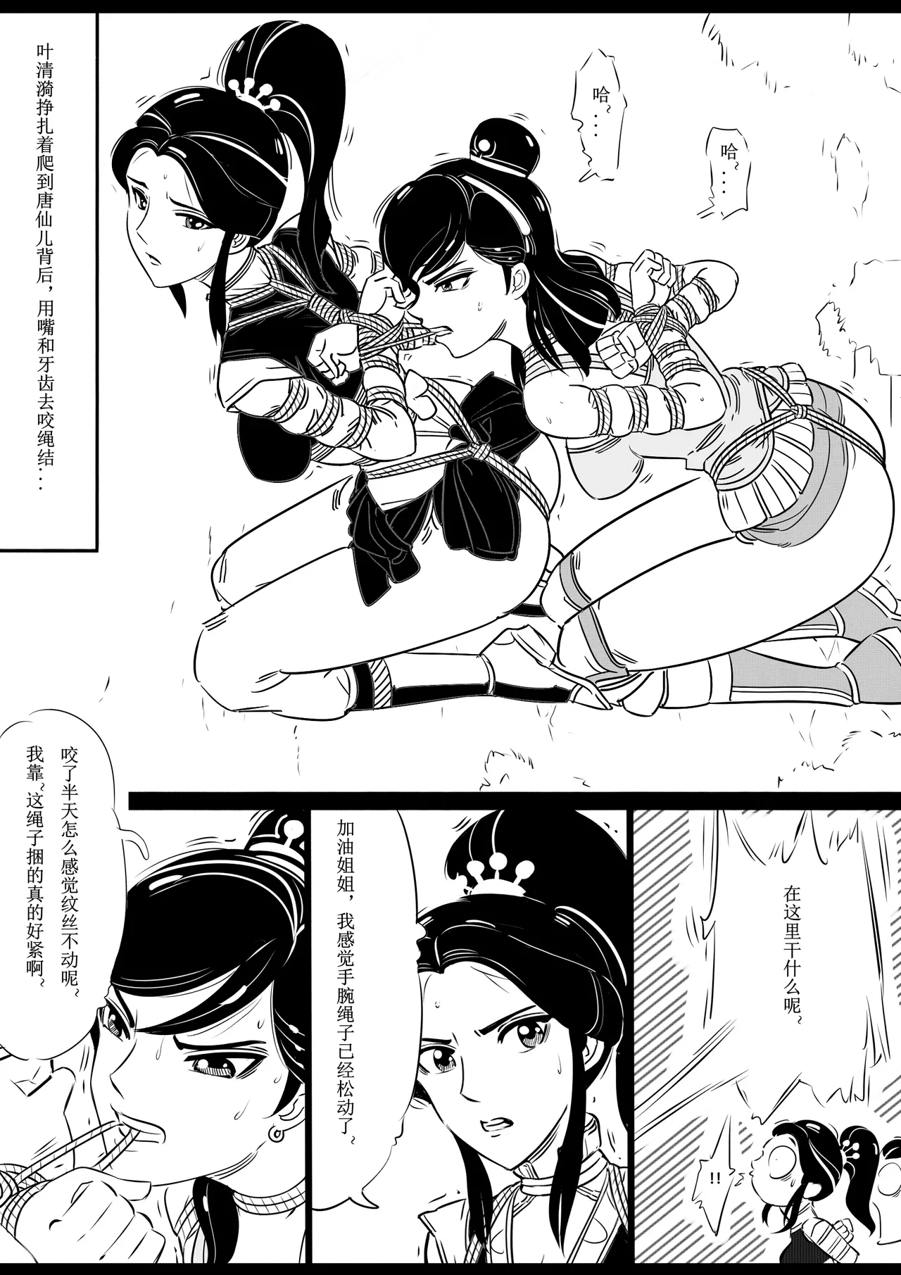 女侠绳缚定乾坤 1-10[Fanbox]欧根亲王 (119712291) - Page 75