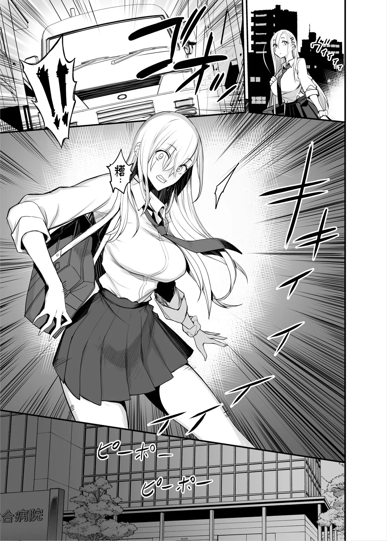 Page 3 of Konna Ii Koto. Nana