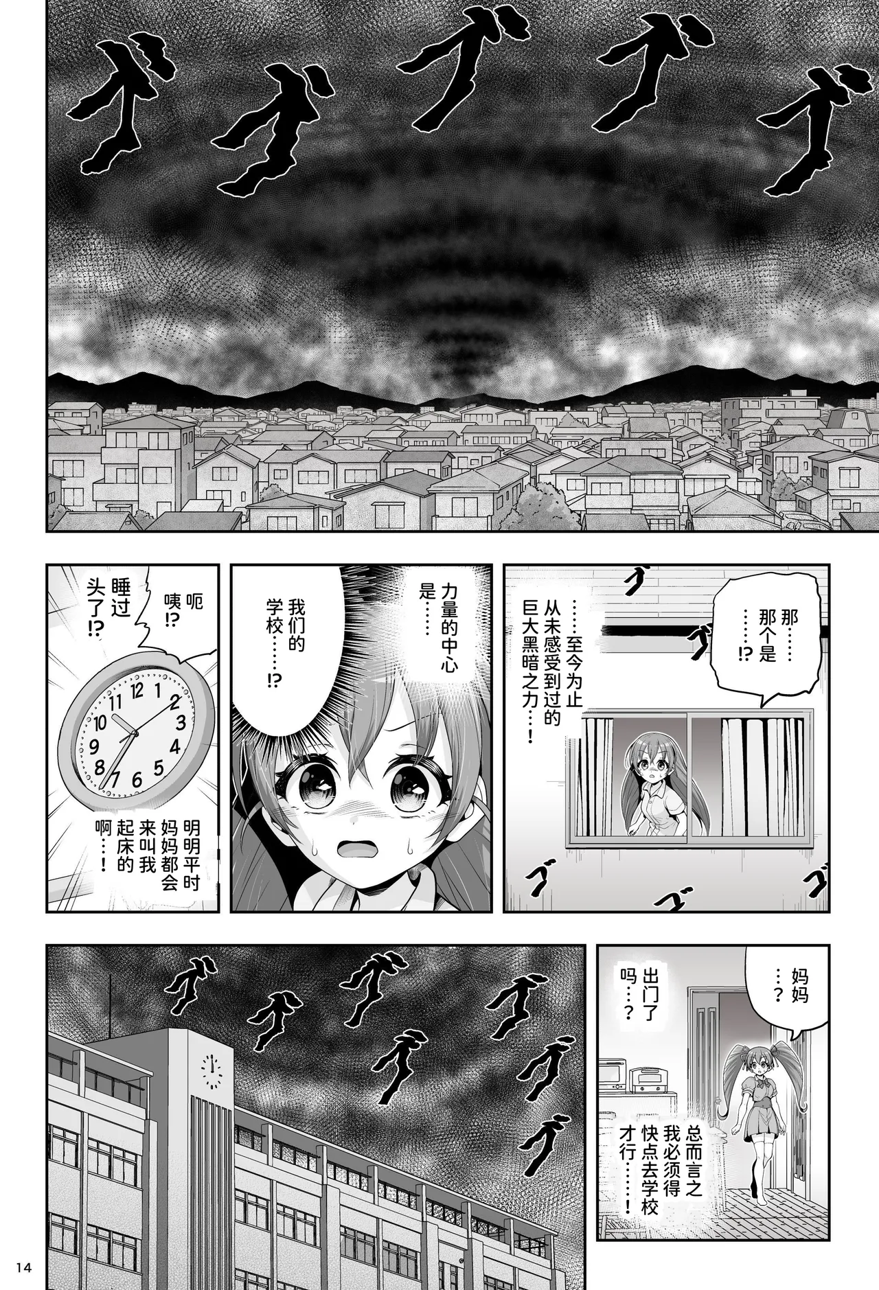 Magical Girl Shine Hearts 'Chapter 3: Yu Under the Sun' - Page 20