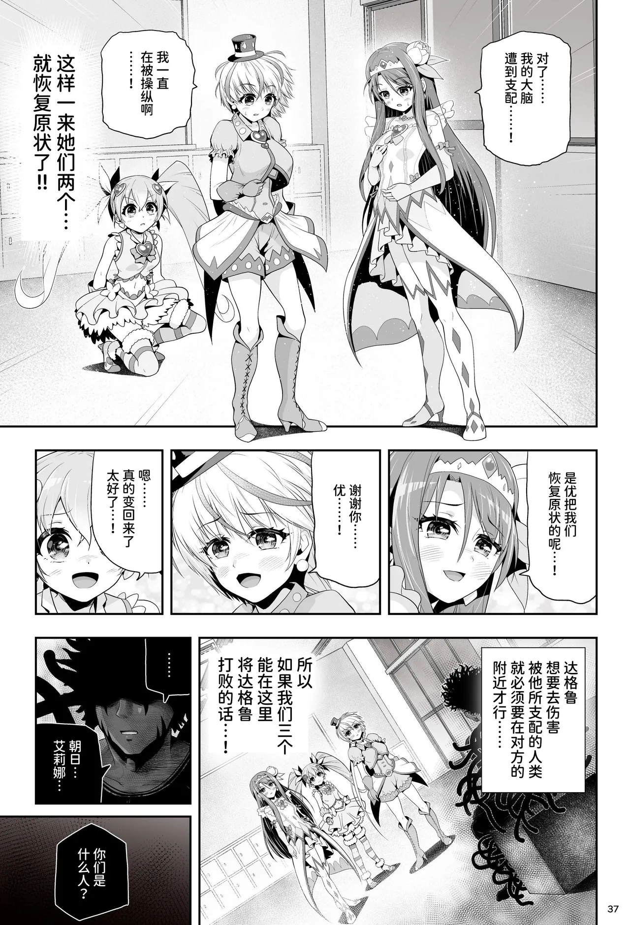 Magical Girl Shine Hearts 'Chapter 3: Yu Under the Sun' - Page 43