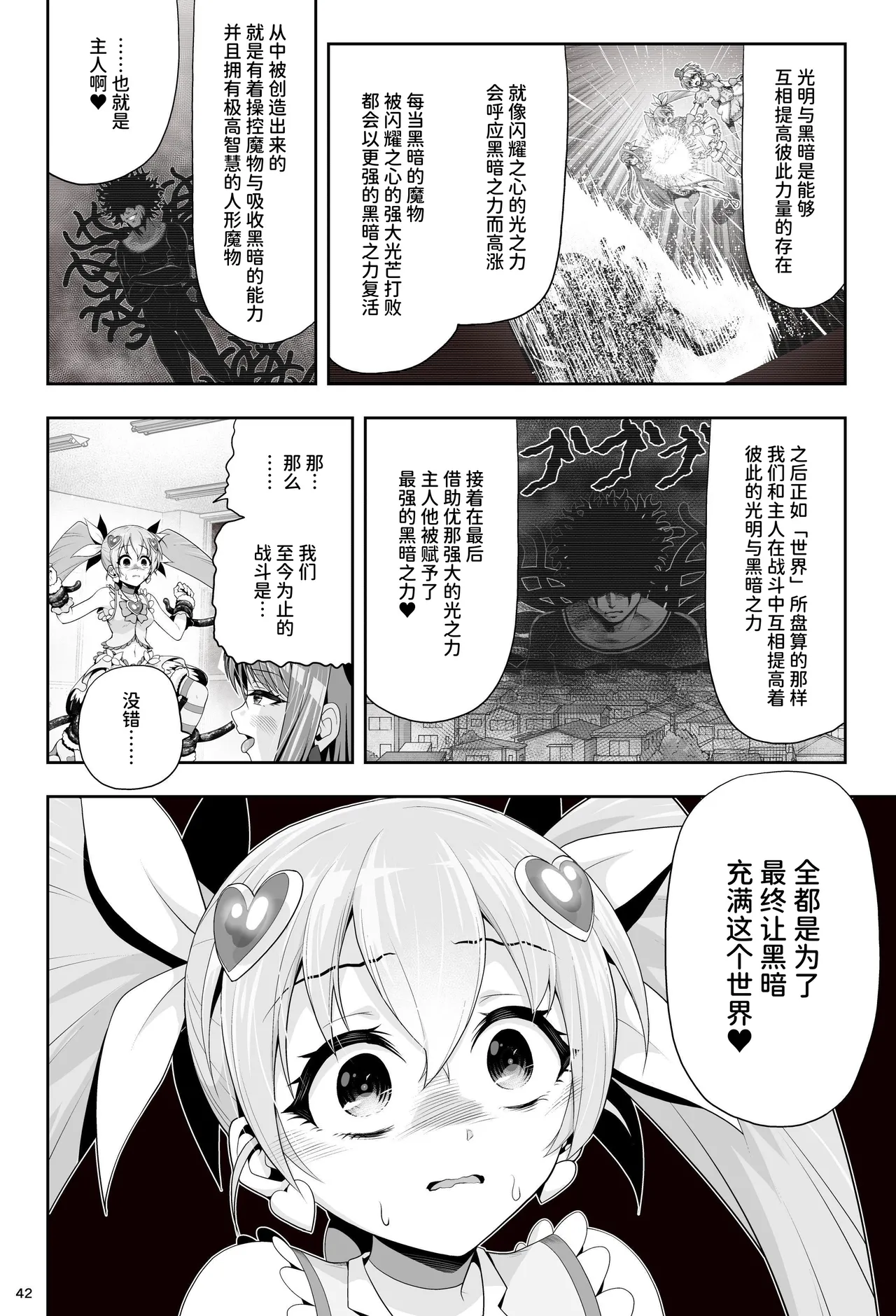 Magical Girl Shine Hearts 'Chapter 3: Yu Under the Sun' - Page 48