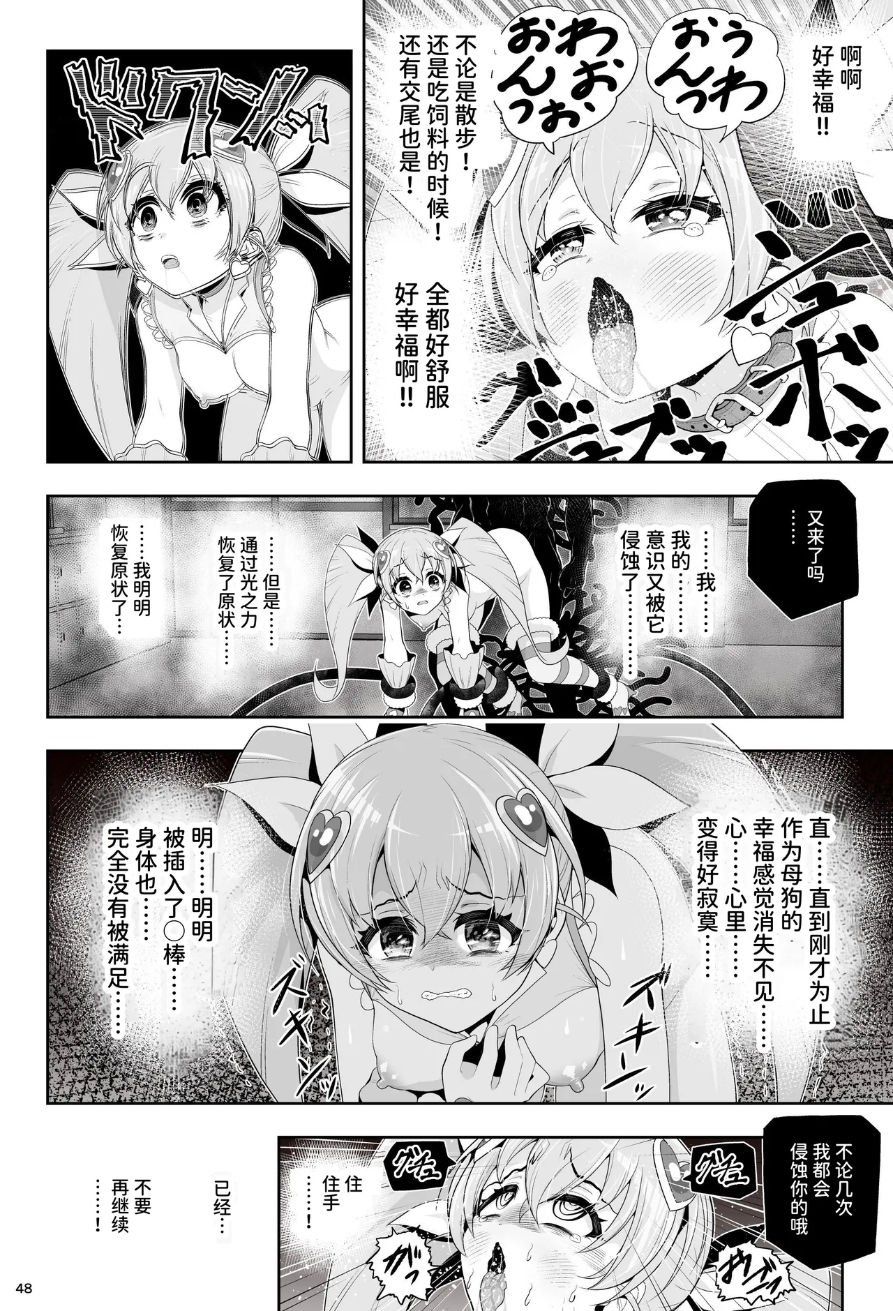 Magical Girl Shine Hearts 'Chapter 3: Yu Under the Sun' - Page 54