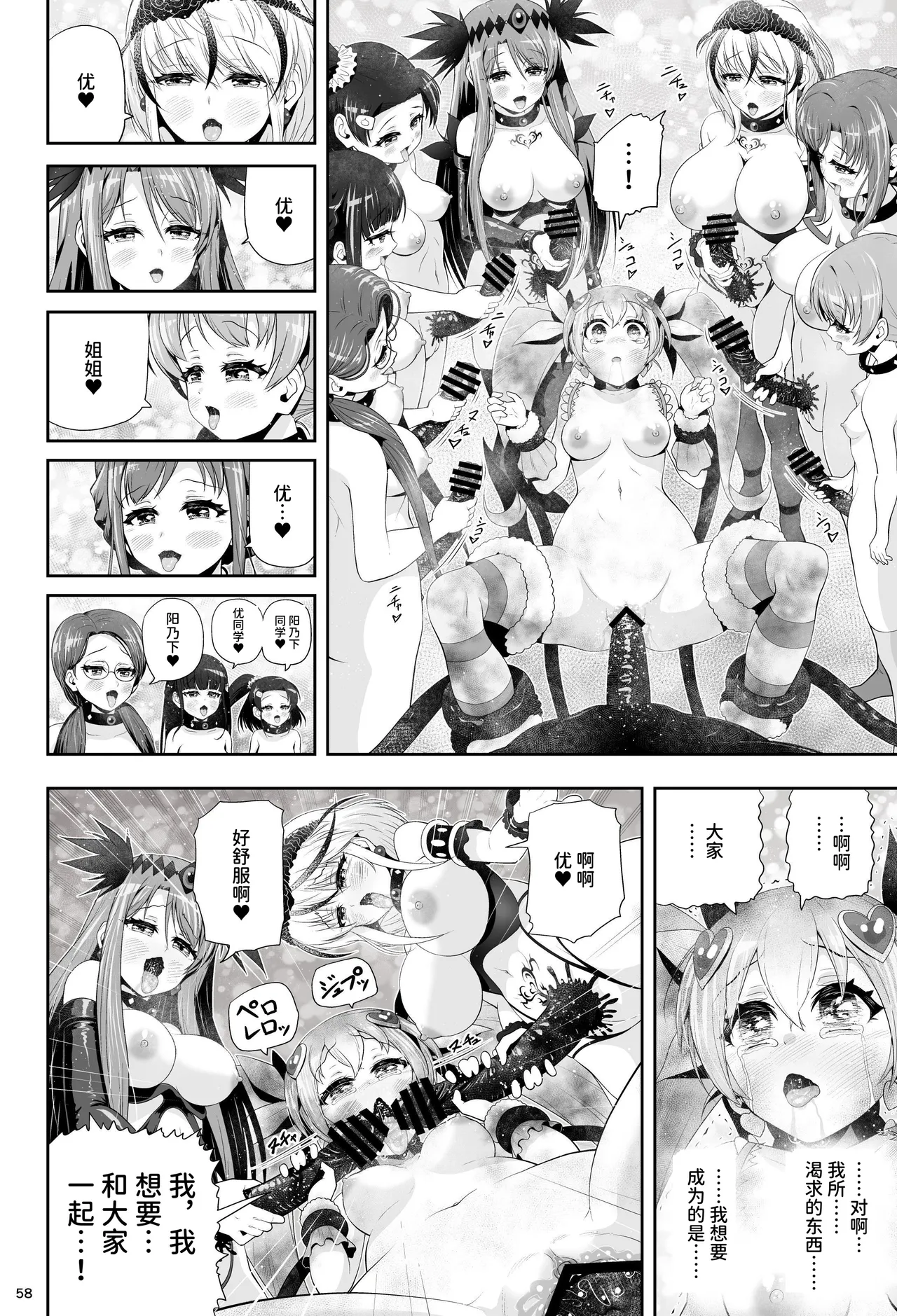 Magical Girl Shine Hearts 'Chapter 3: Yu Under the Sun' - Page 64