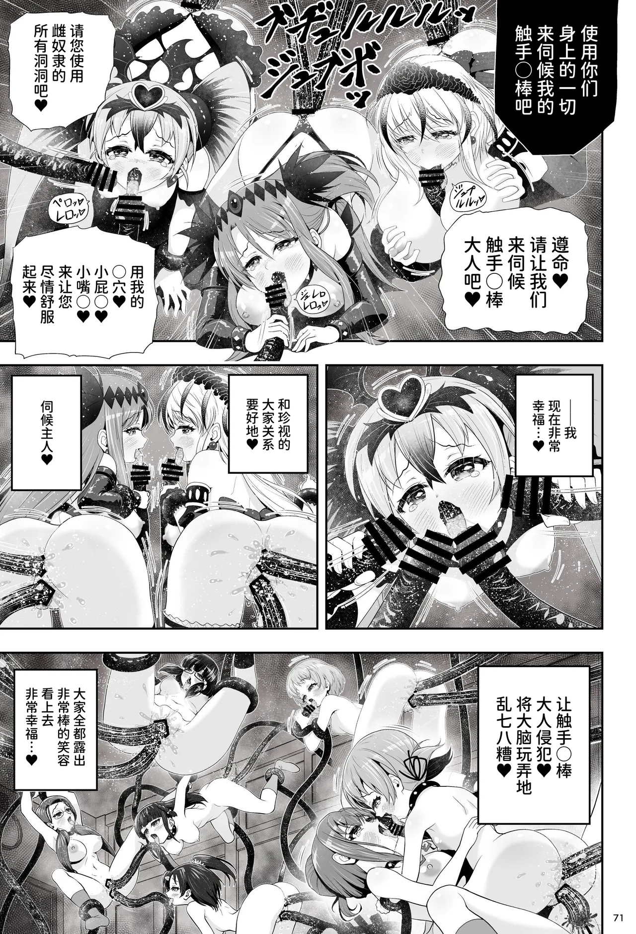 Magical Girl Shine Hearts 'Chapter 3: Yu Under the Sun' - Page 77