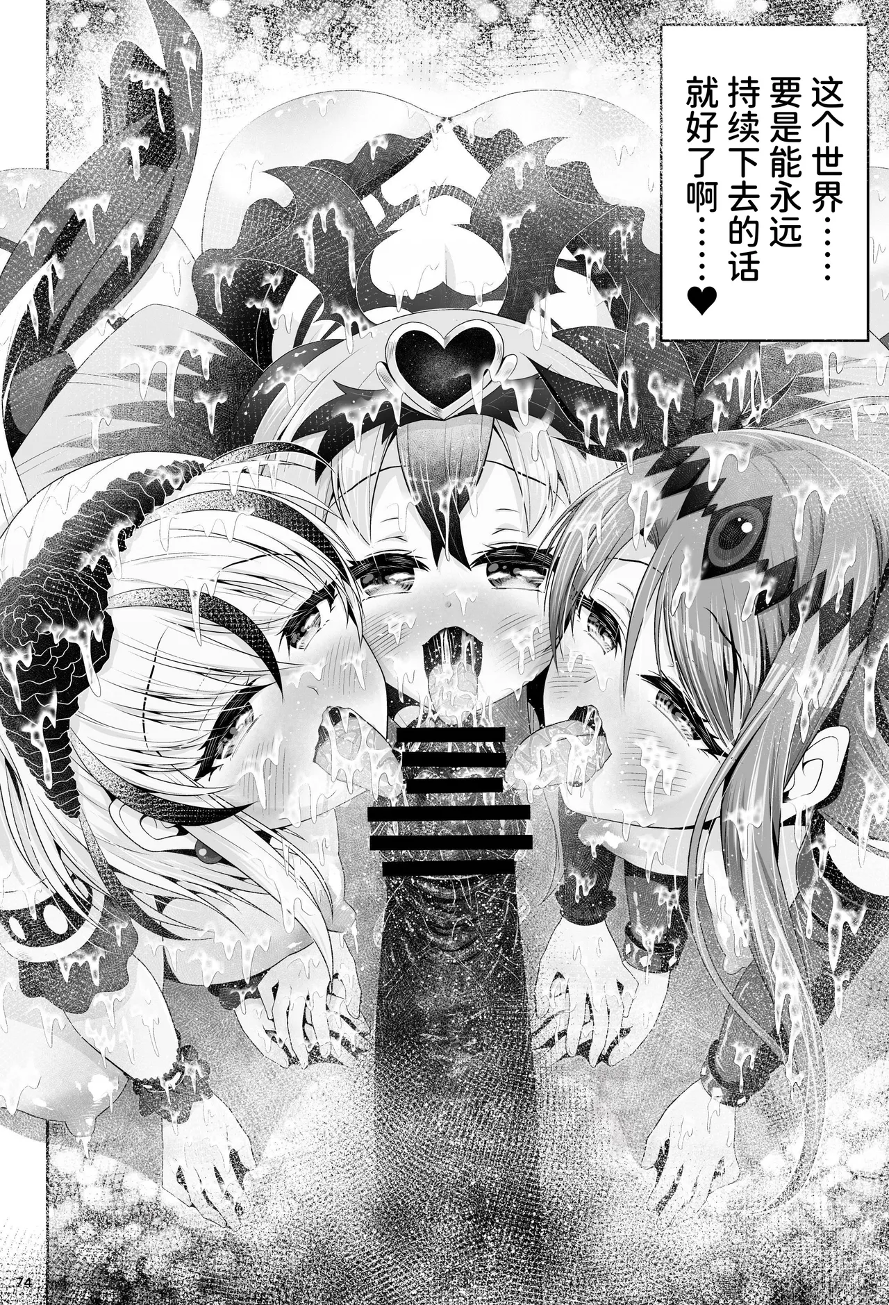 Magical Girl Shine Hearts 'Chapter 3: Yu Under the Sun' - Page 80