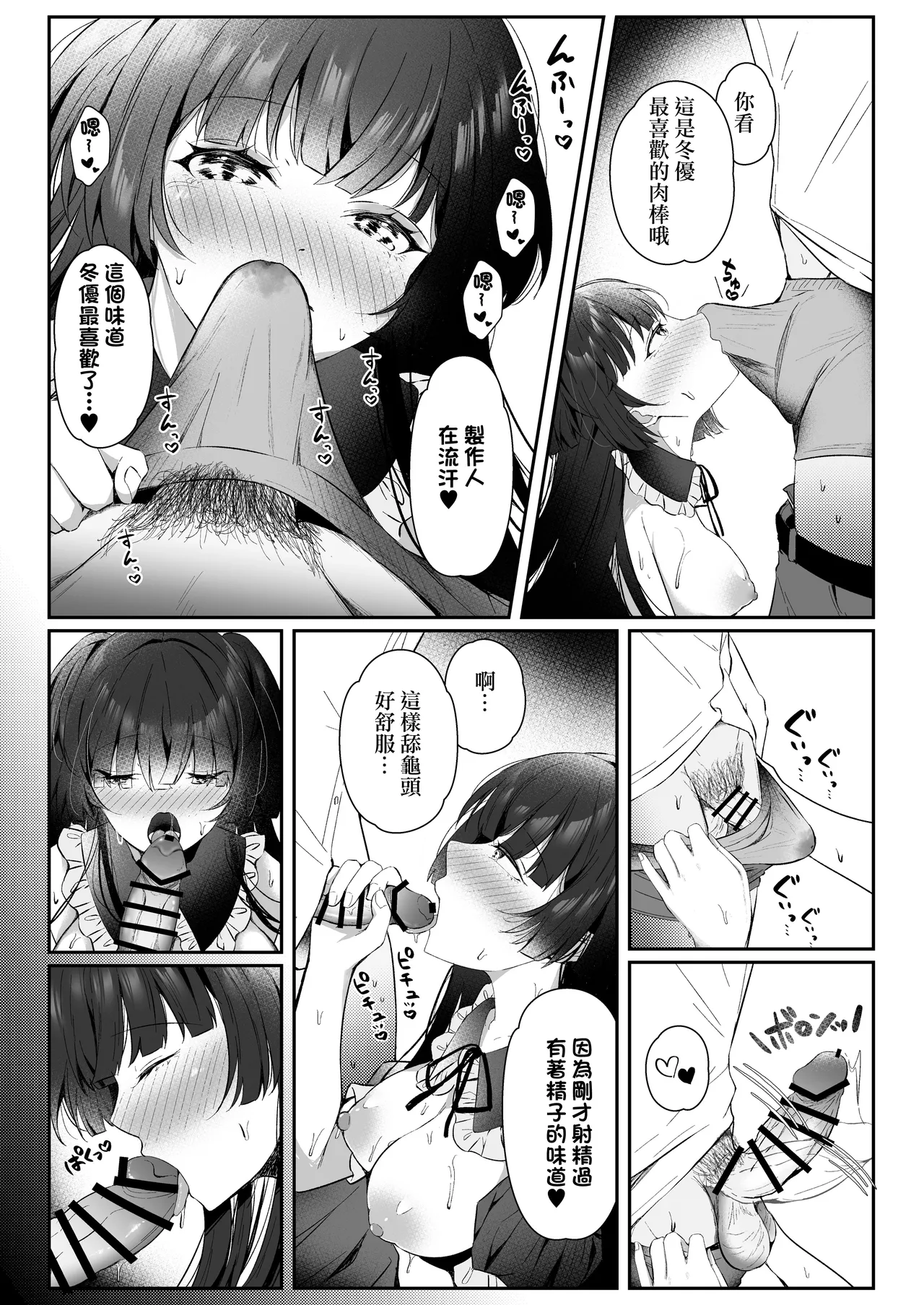Kiss me here? - Page 11