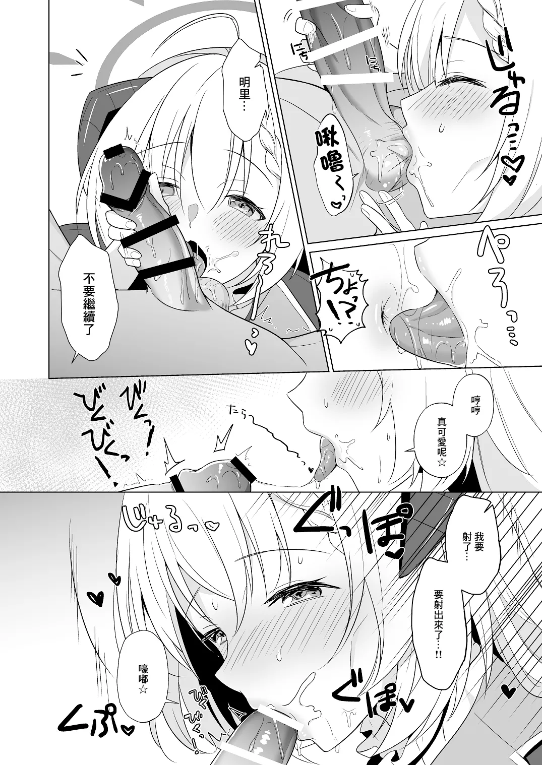 Sensei Itadaichaimashita. | 我把老師變成自己的了 - Page 10