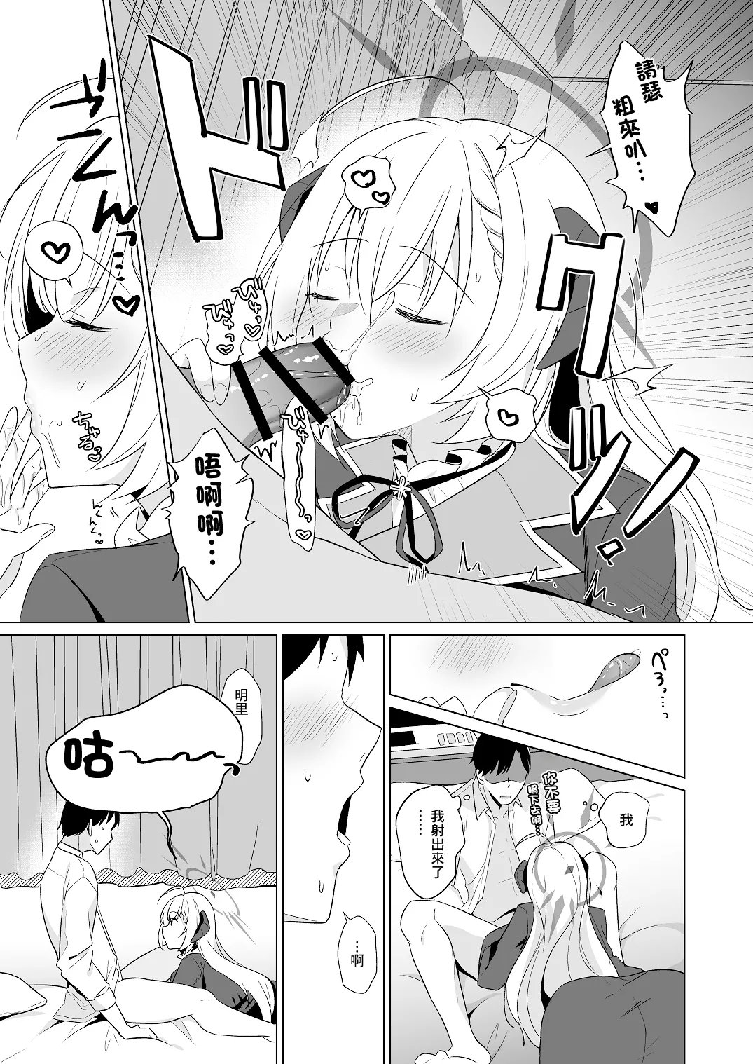 Sensei Itadaichaimashita. | 我把老師變成自己的了 - Page 11