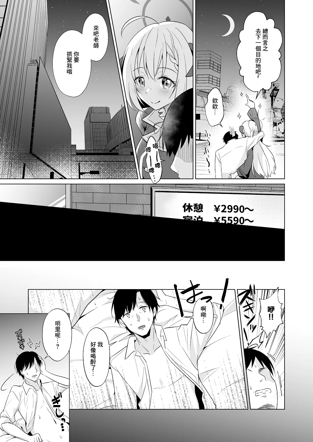Sensei Itadaichaimashita. | 我把老師變成自己的了 - Page 7
