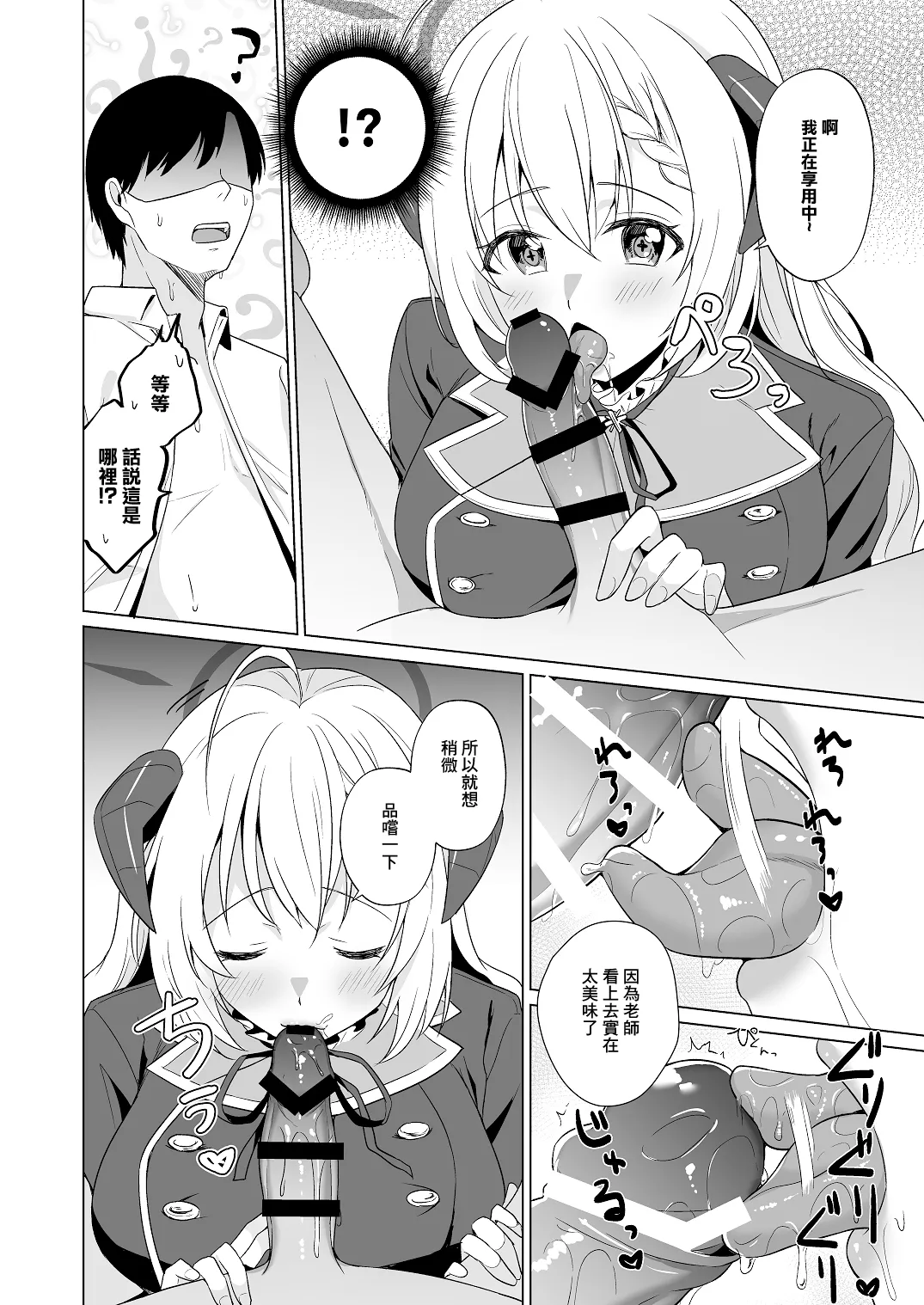Sensei Itadaichaimashita. | 我把老師變成自己的了 - Page 8
