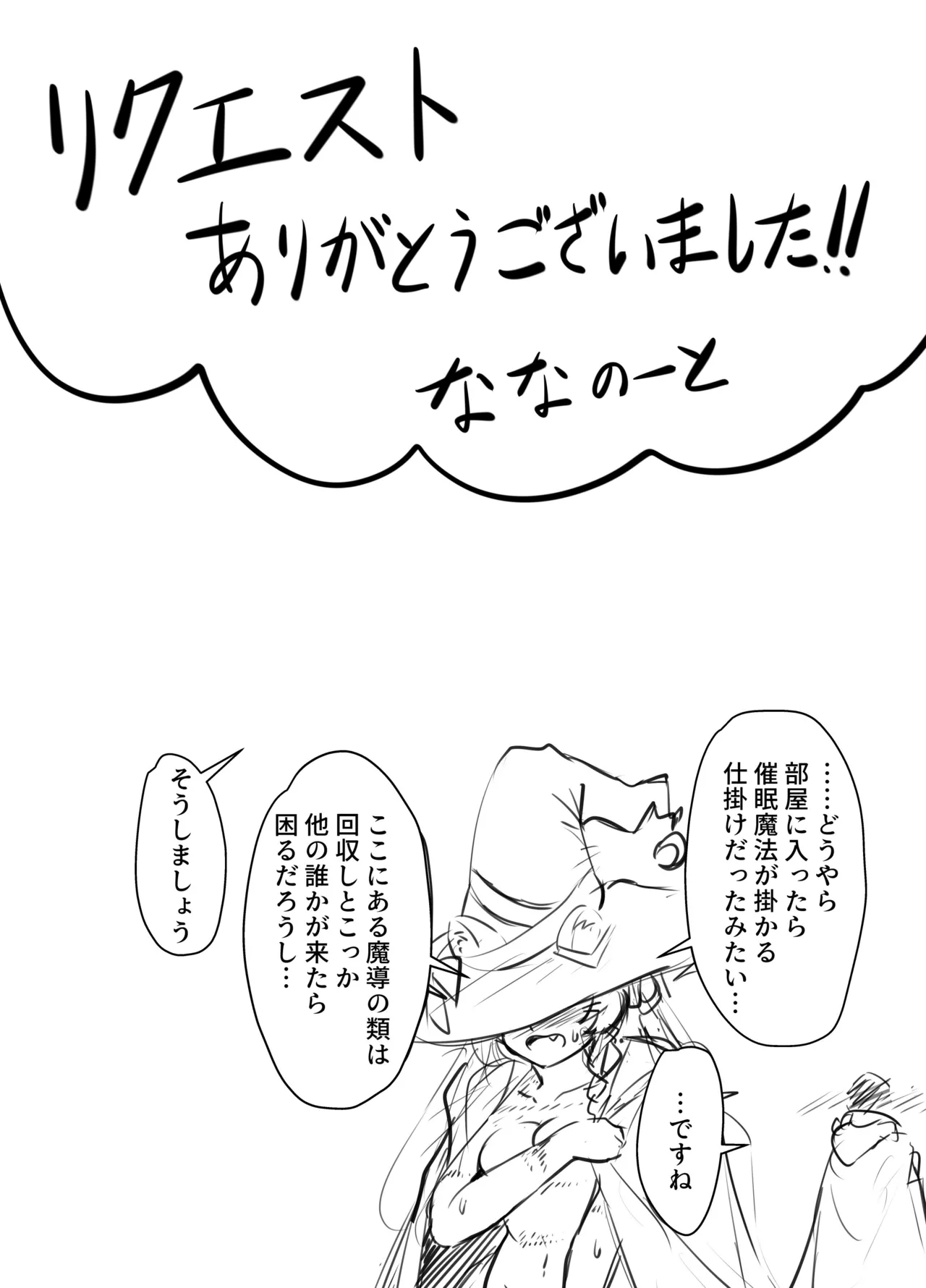 廃城探索にてえっちな魔法を見つけてしまう師弟 - Page 11