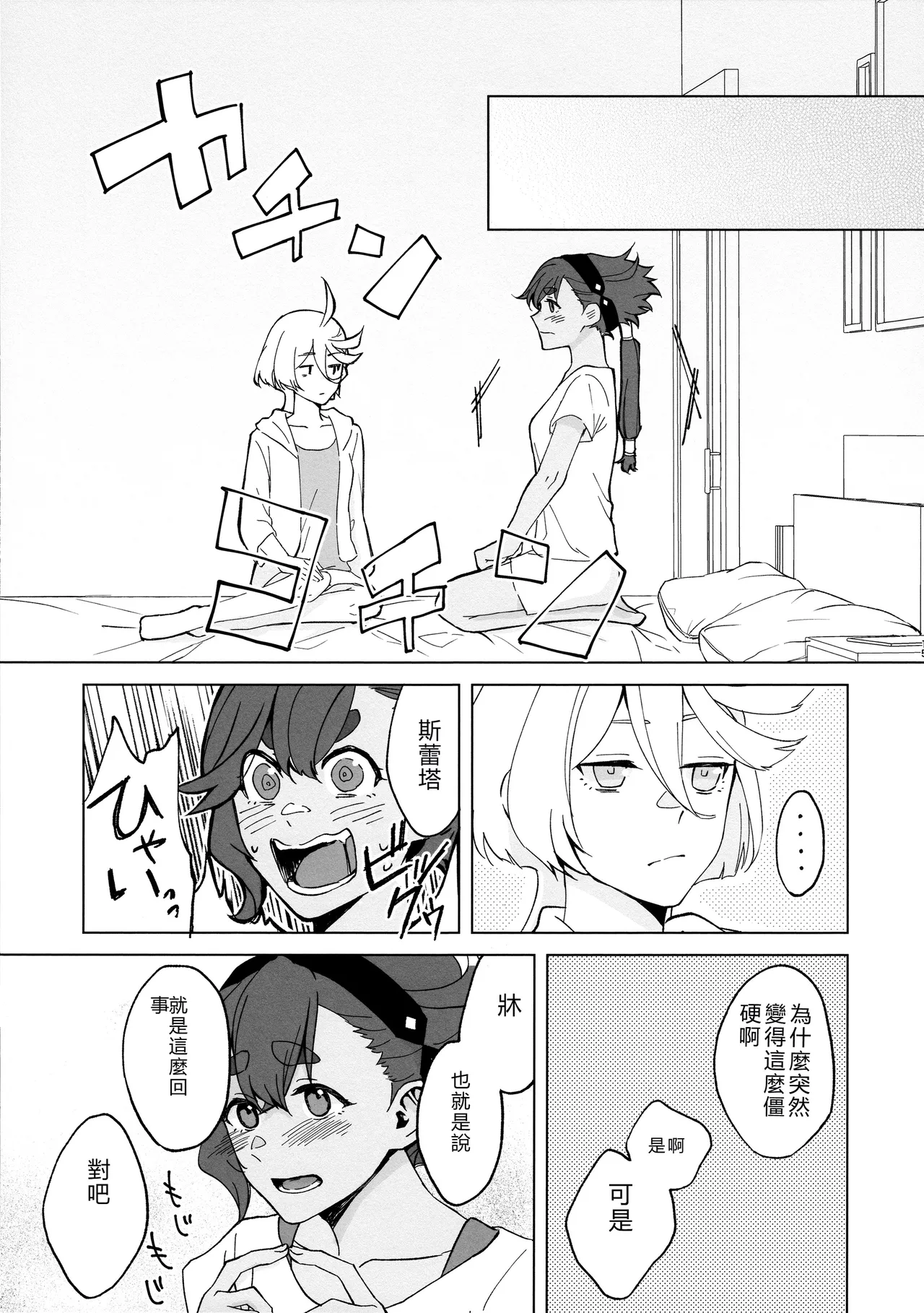 Kiss Kiss Kiss - Page 15