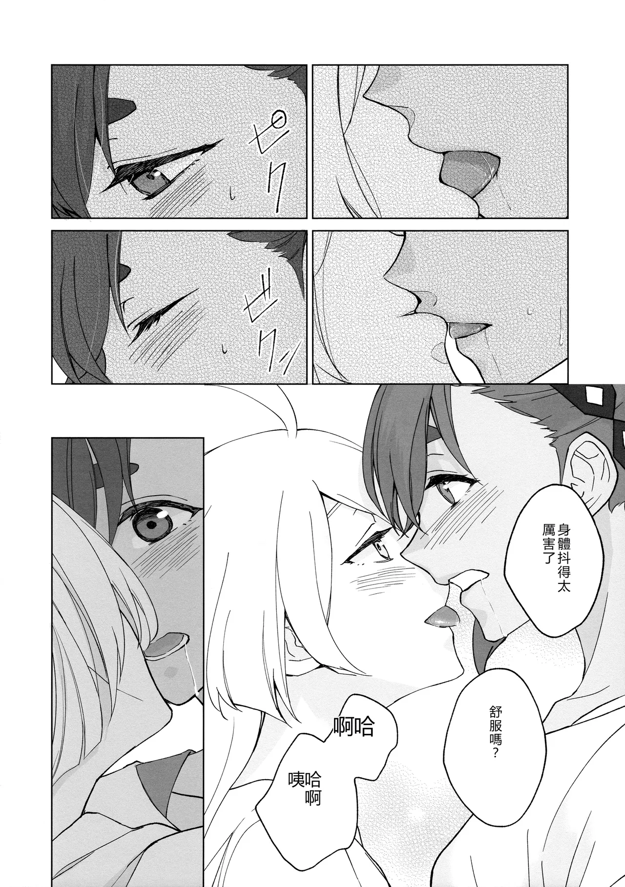 Kiss Kiss Kiss - Page 20