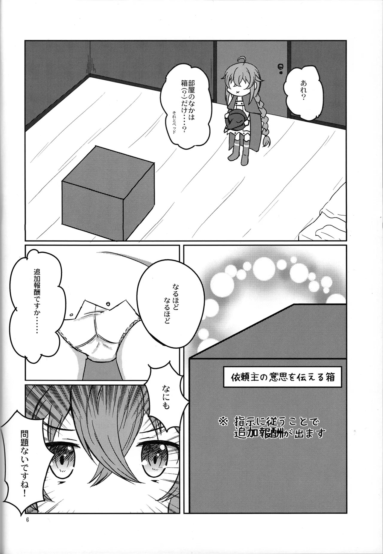Fuku o kiru. Okane morau. - Page 10