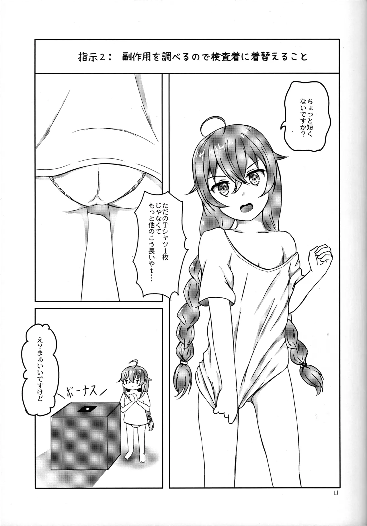 Fuku o kiru. Okane morau. - Page 15