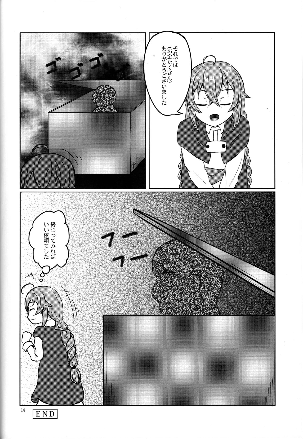Fuku o kiru. Okane morau. - Page 18