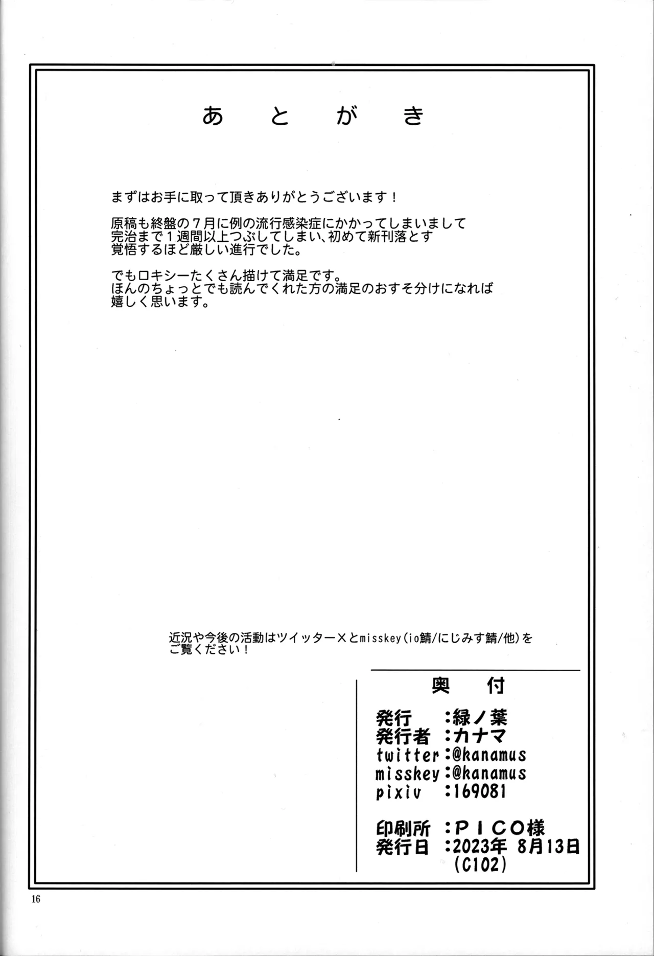 Fuku o kiru. Okane morau. - Page 20