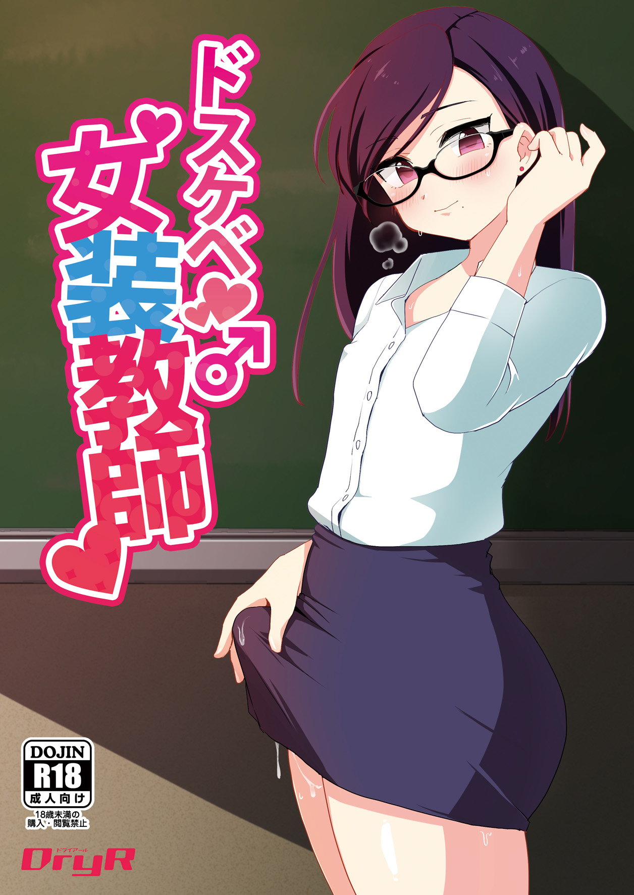 Dosukebe Josou Kyoushi _ Super-Pervy Crossdressing Teacher - Page 1