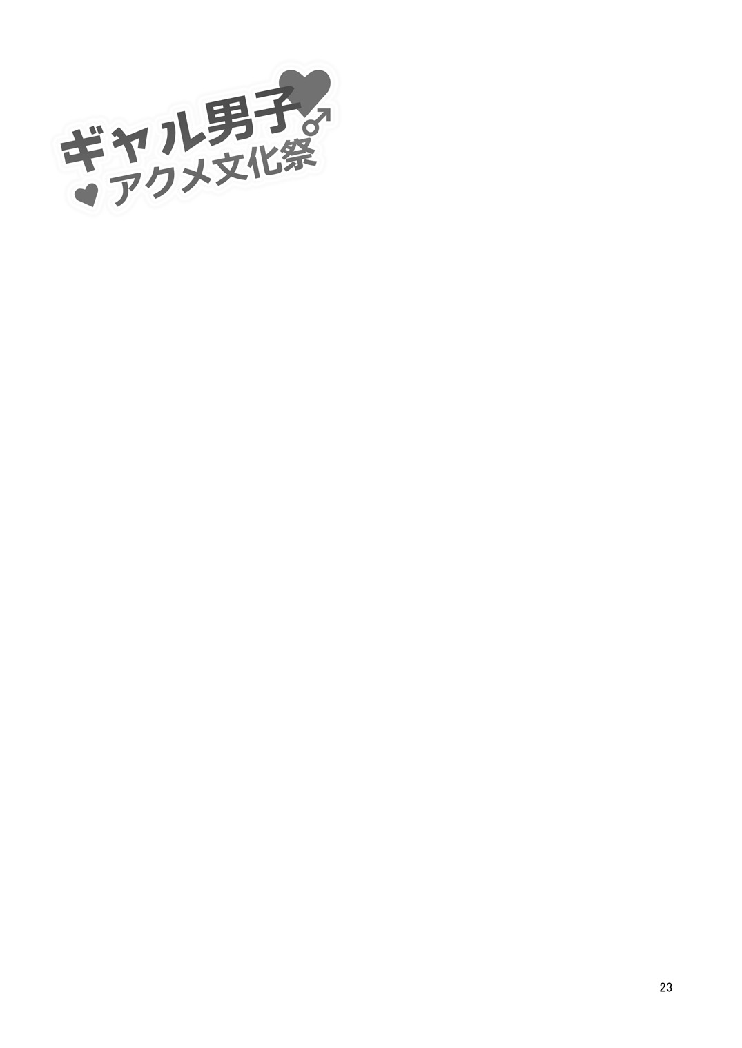 Gal Danshi Acme Bunkasai - Page 24