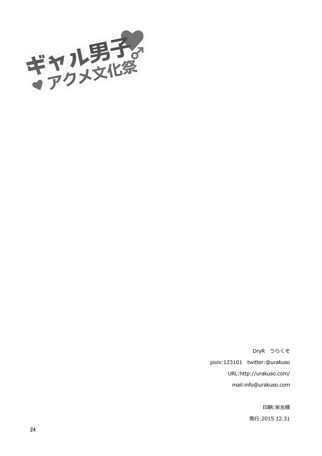 Gal Danshi Acme Bunkasai - Page 25