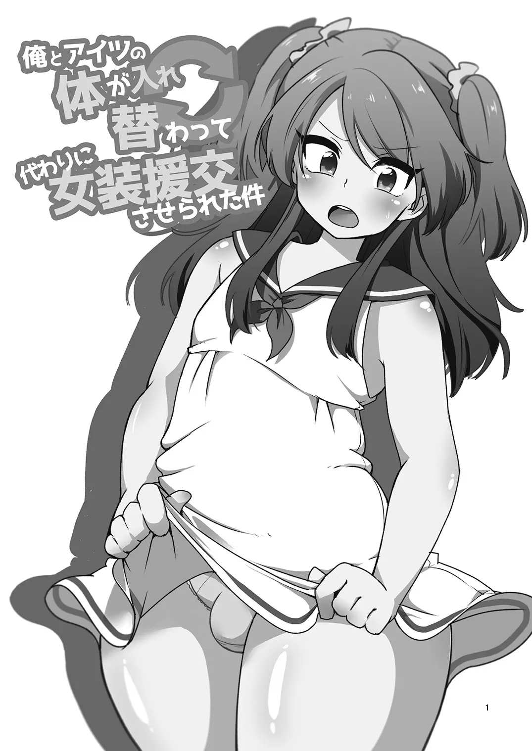 Ore to Aitsu no Karada ga Irekawatte Kawari ni Josou Enkou Saserareta Ken - Page 2