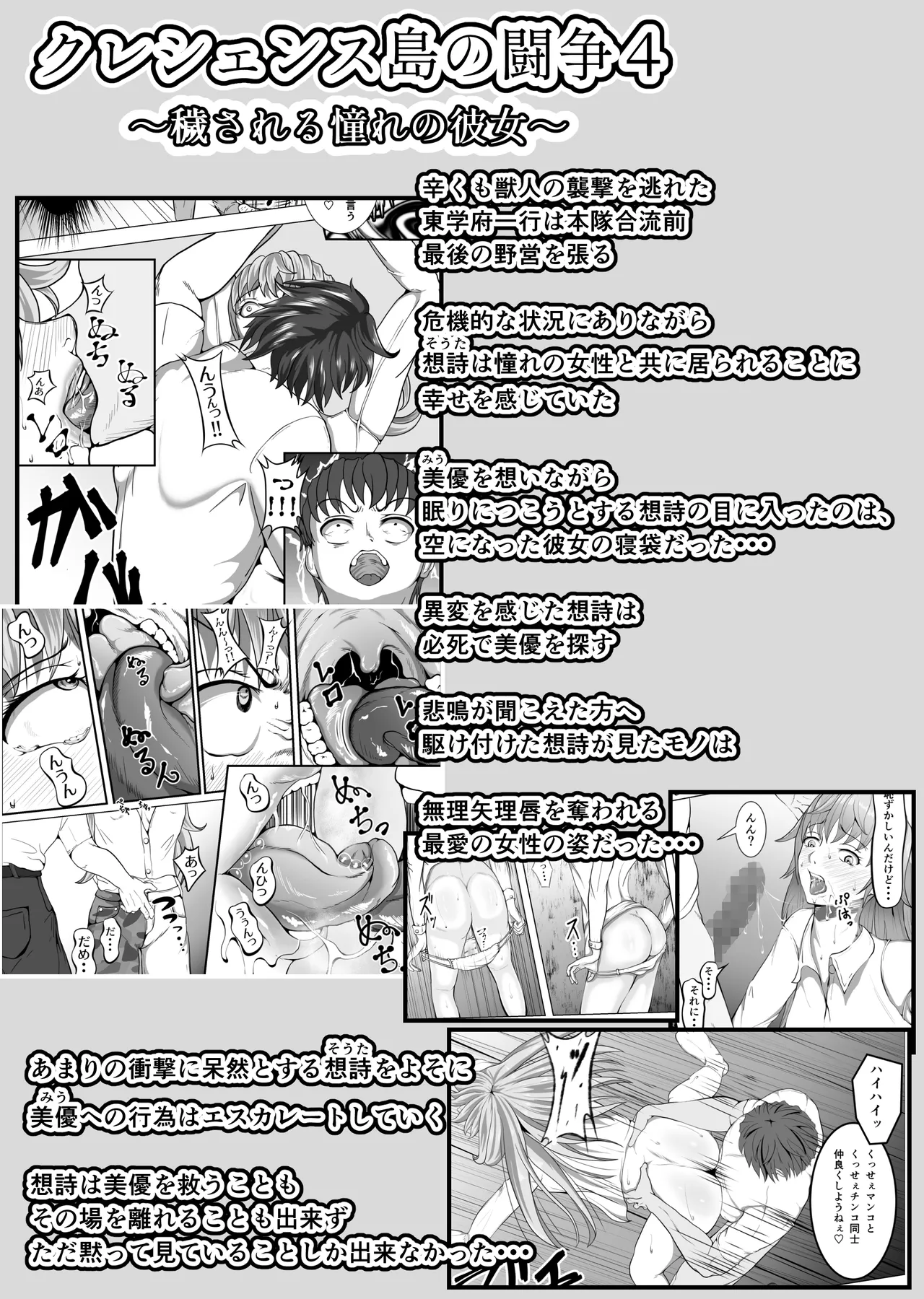 クレシェンス島の闘争 Additional Stories 〜 Episode III 〜 - Page 5