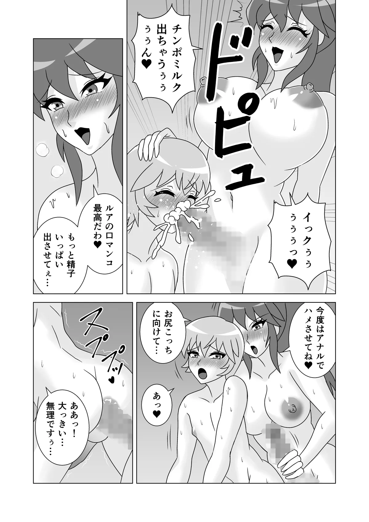 ふたなり戦士リイナ - Page 11