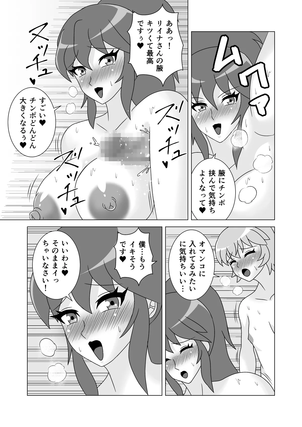 ふたなり戦士リイナ - Page 7
