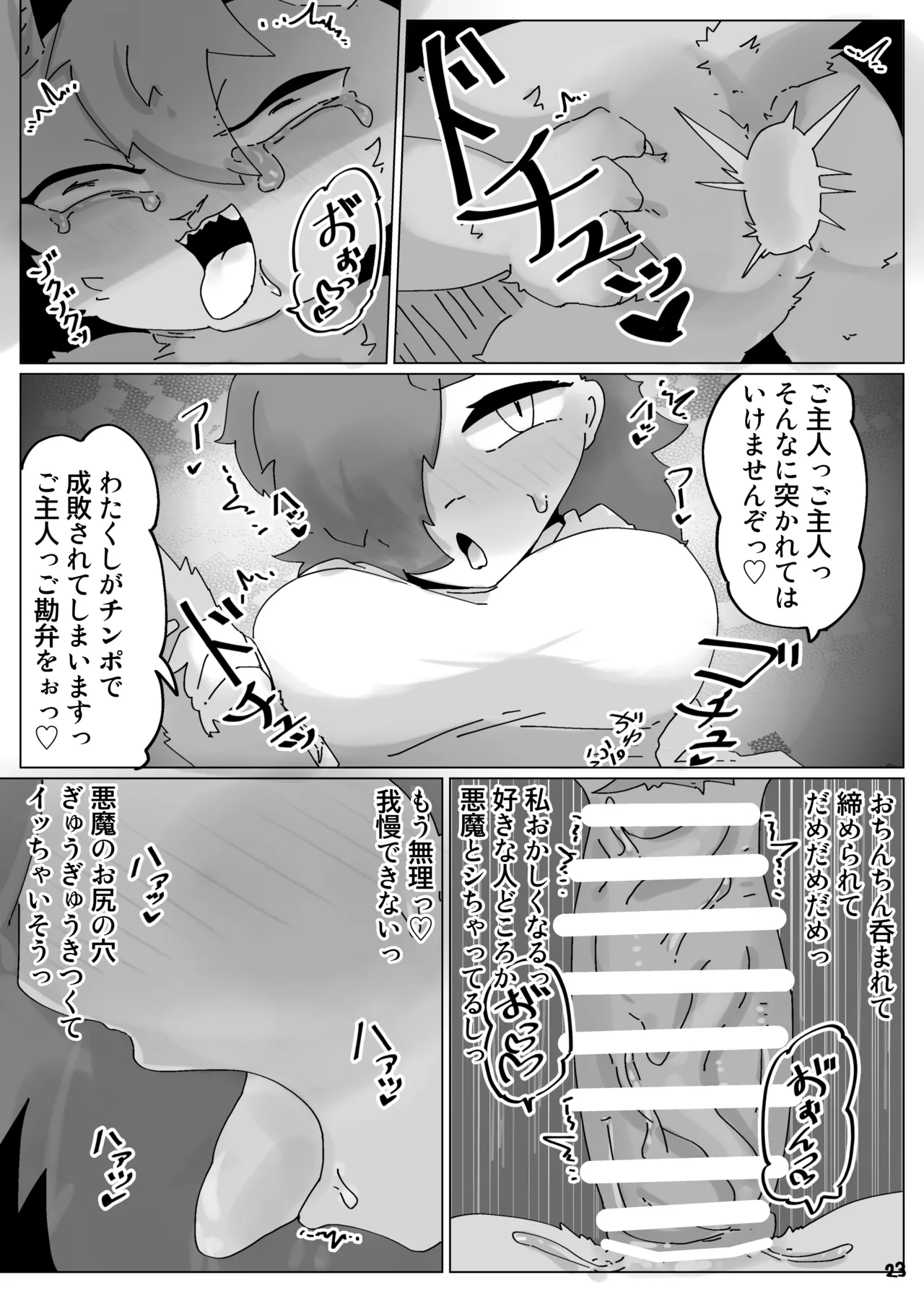可愛い娘にはケツを掘らせよ - Page 22