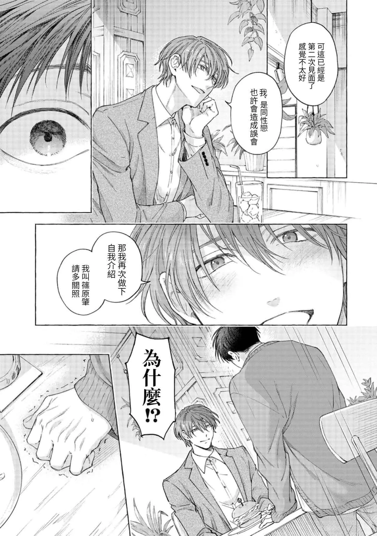 mouth to mouse『東京戦慄奇譚 vol.2』 - Page 14