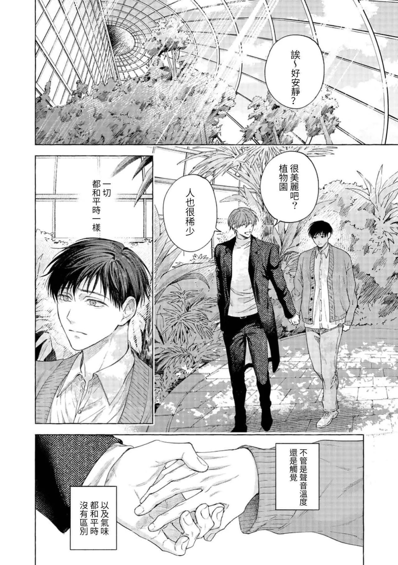 mouth to mouse『東京戦慄奇譚 vol.2』 - Page 23