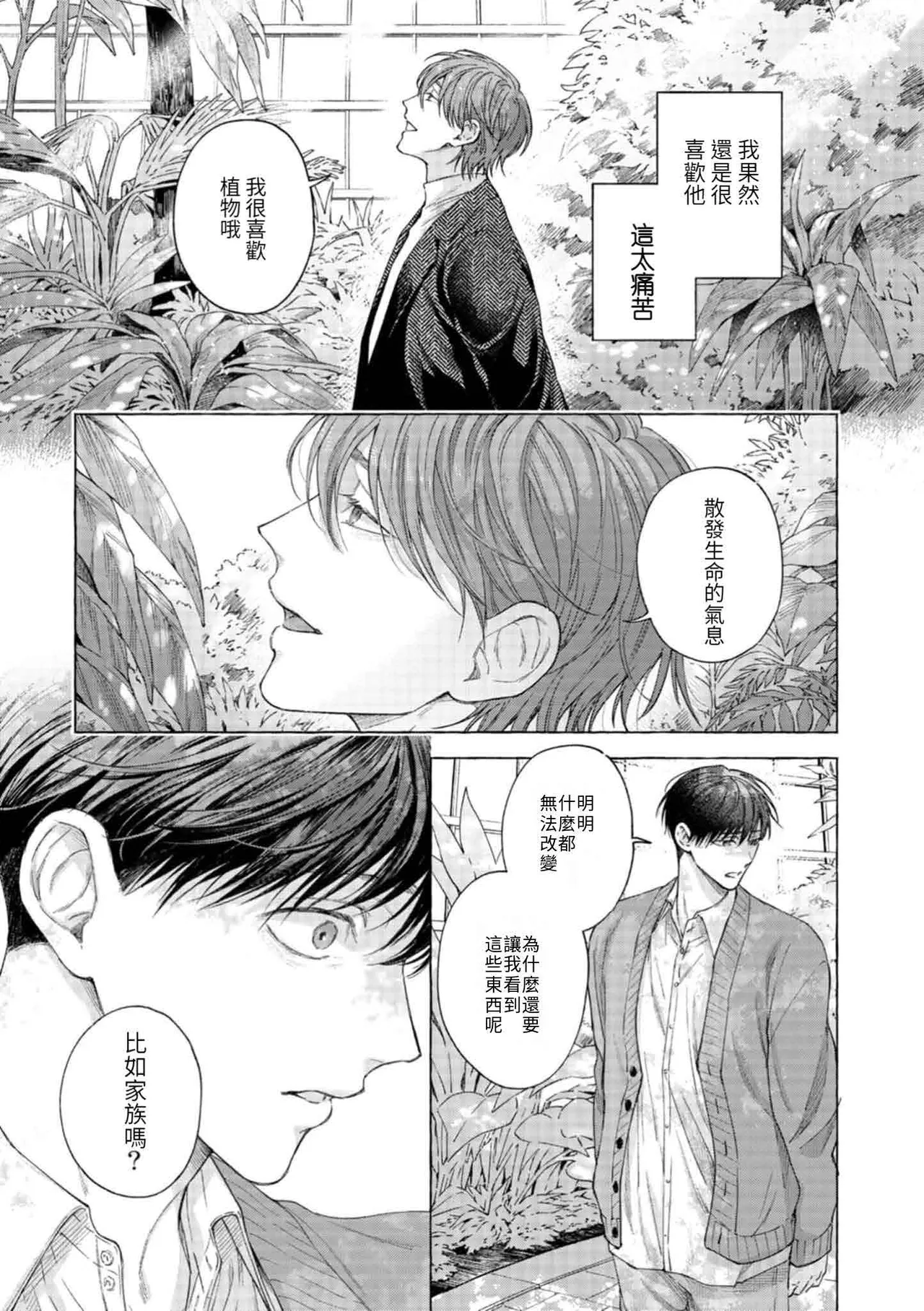 mouth to mouse『東京戦慄奇譚 vol.2』 - Page 24
