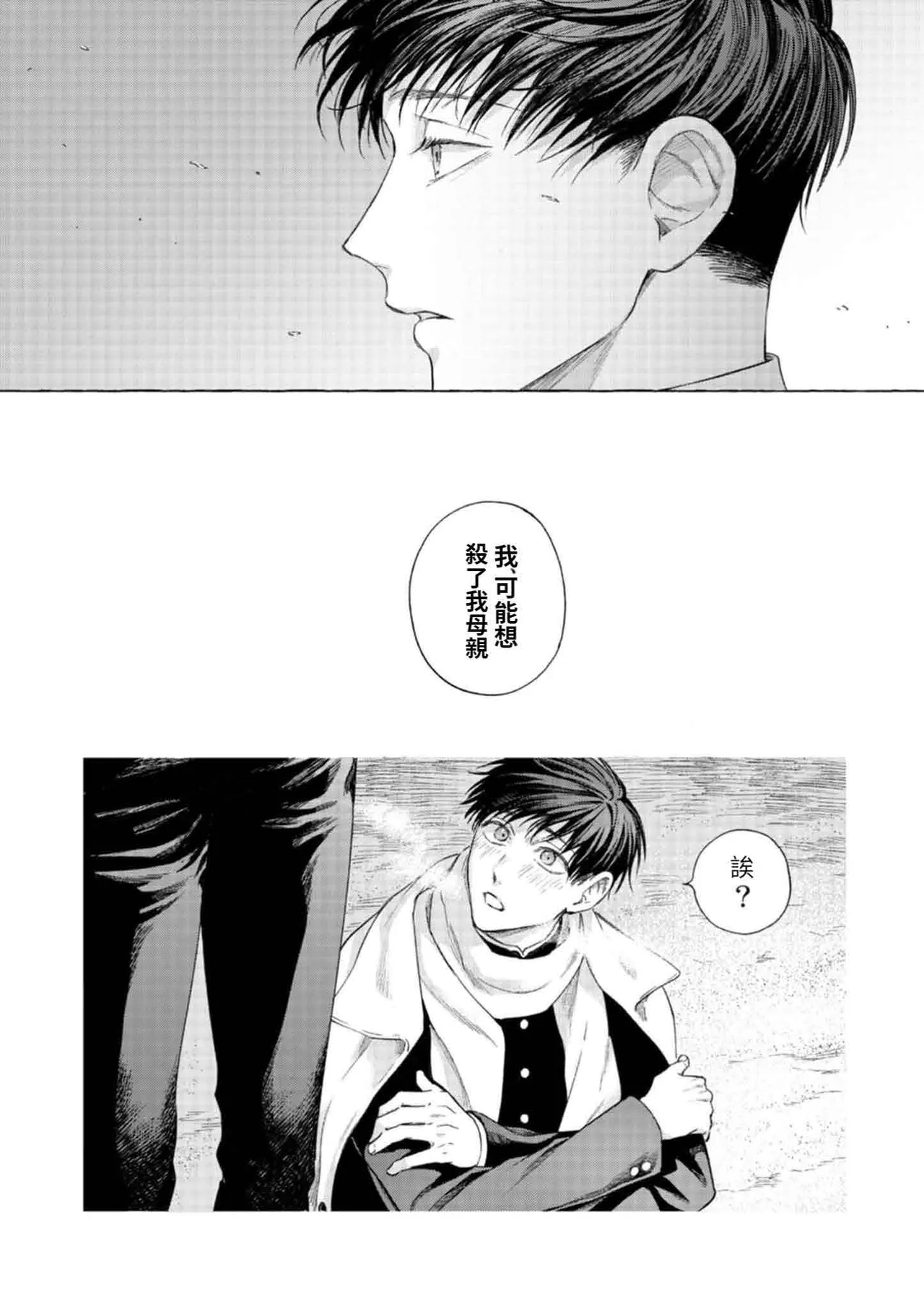 mouth to mouse『東京戦慄奇譚 vol.2』 - Page 30