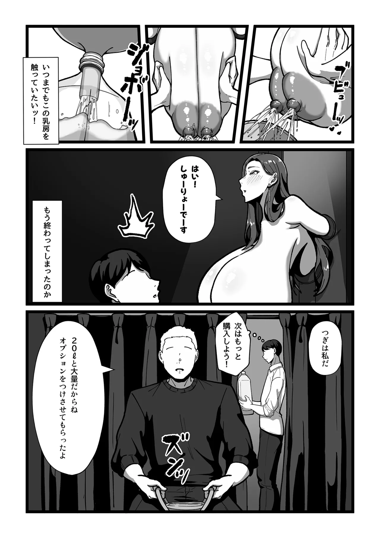 Milk-ya Hajimemashita - Page 11