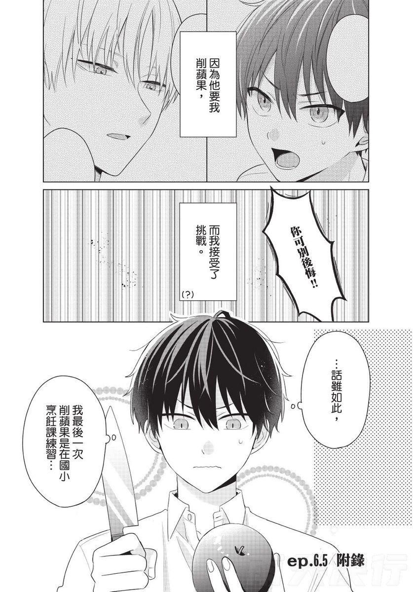 Dare ka yumeda to itte kure | 谁来告诉我这只是梦 VOL.01 - Page 144