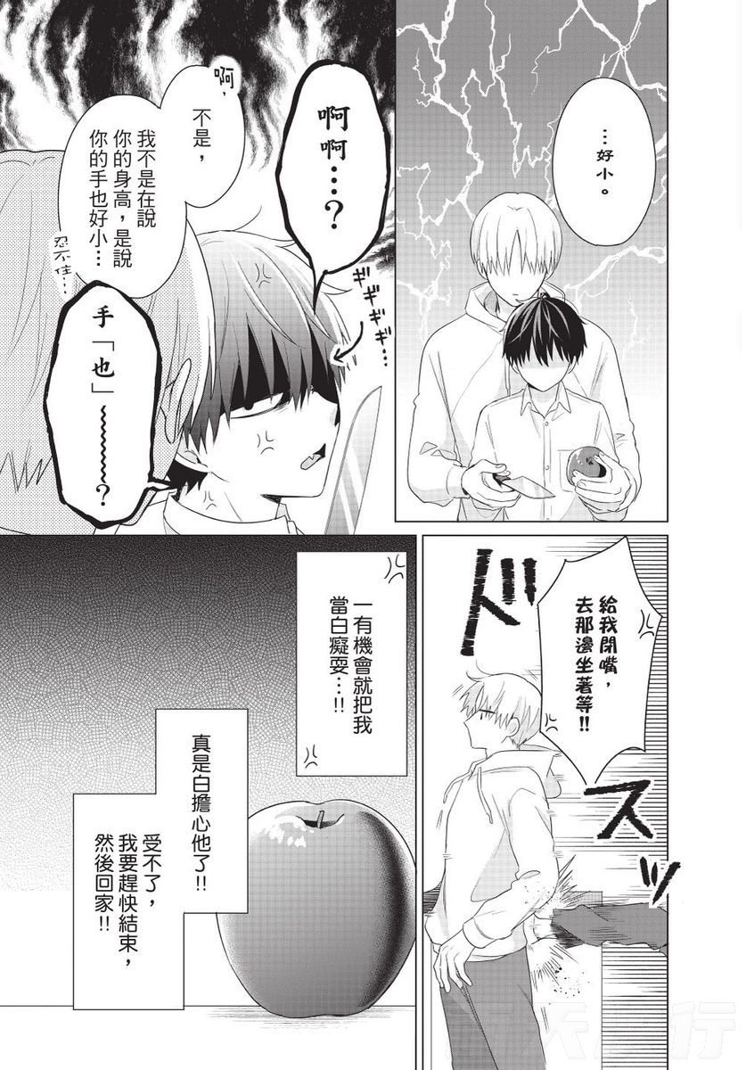Dare ka yumeda to itte kure | 谁来告诉我这只是梦 VOL.01 - Page 147