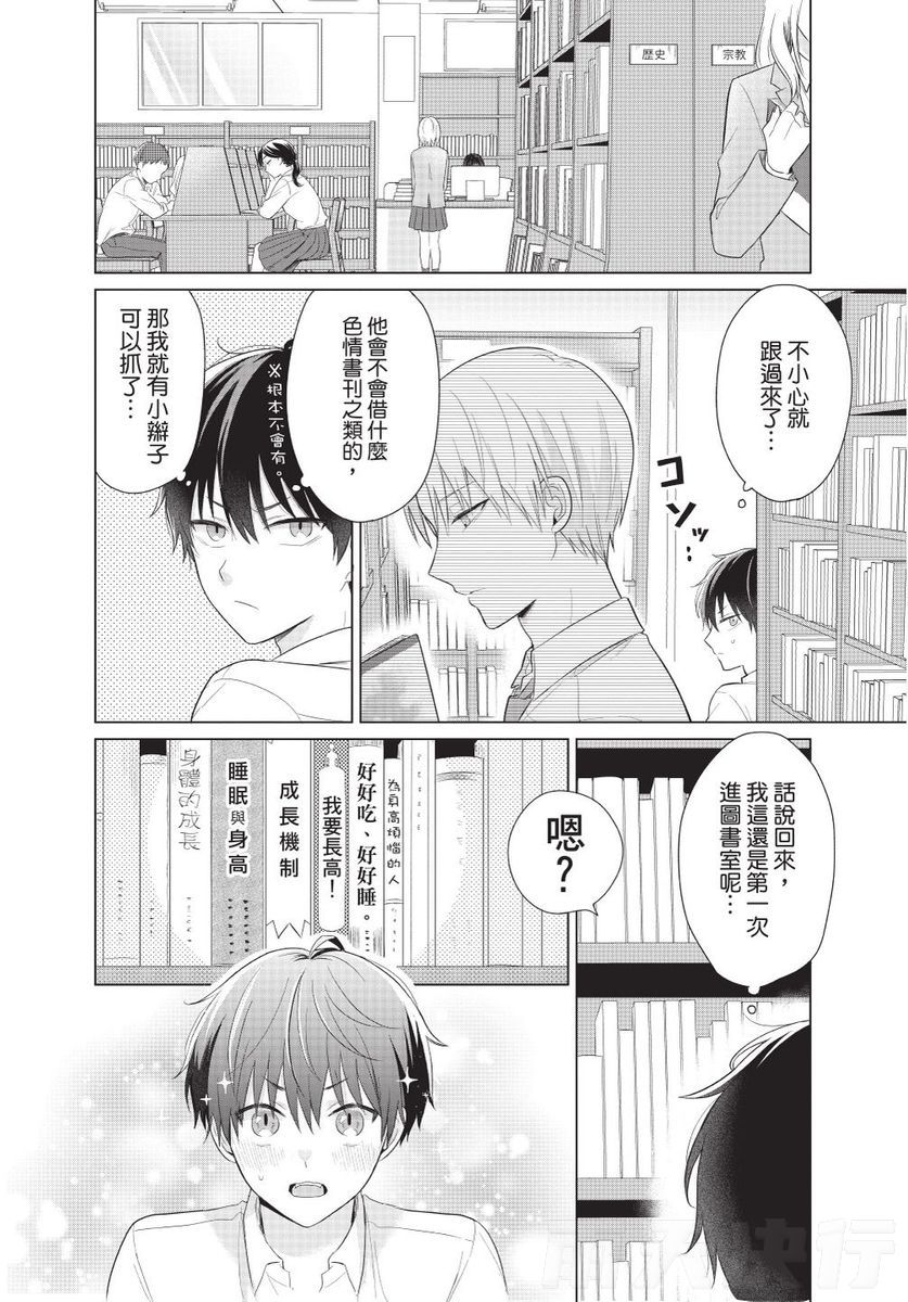 Dare ka yumeda to itte kure | 谁来告诉我这只是梦 VOL.01 - Page 18
