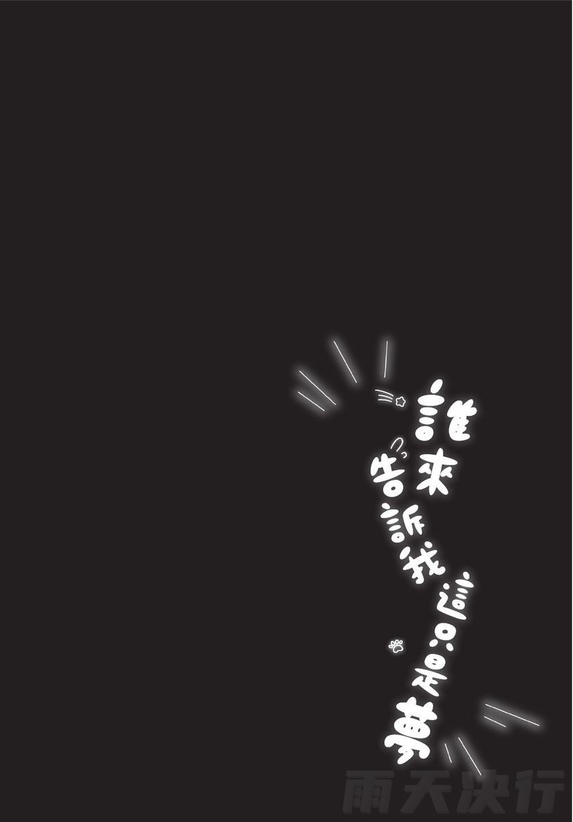 Dare ka yumeda to itte kure | 谁来告诉我这只是梦 VOL.01 - Page 28