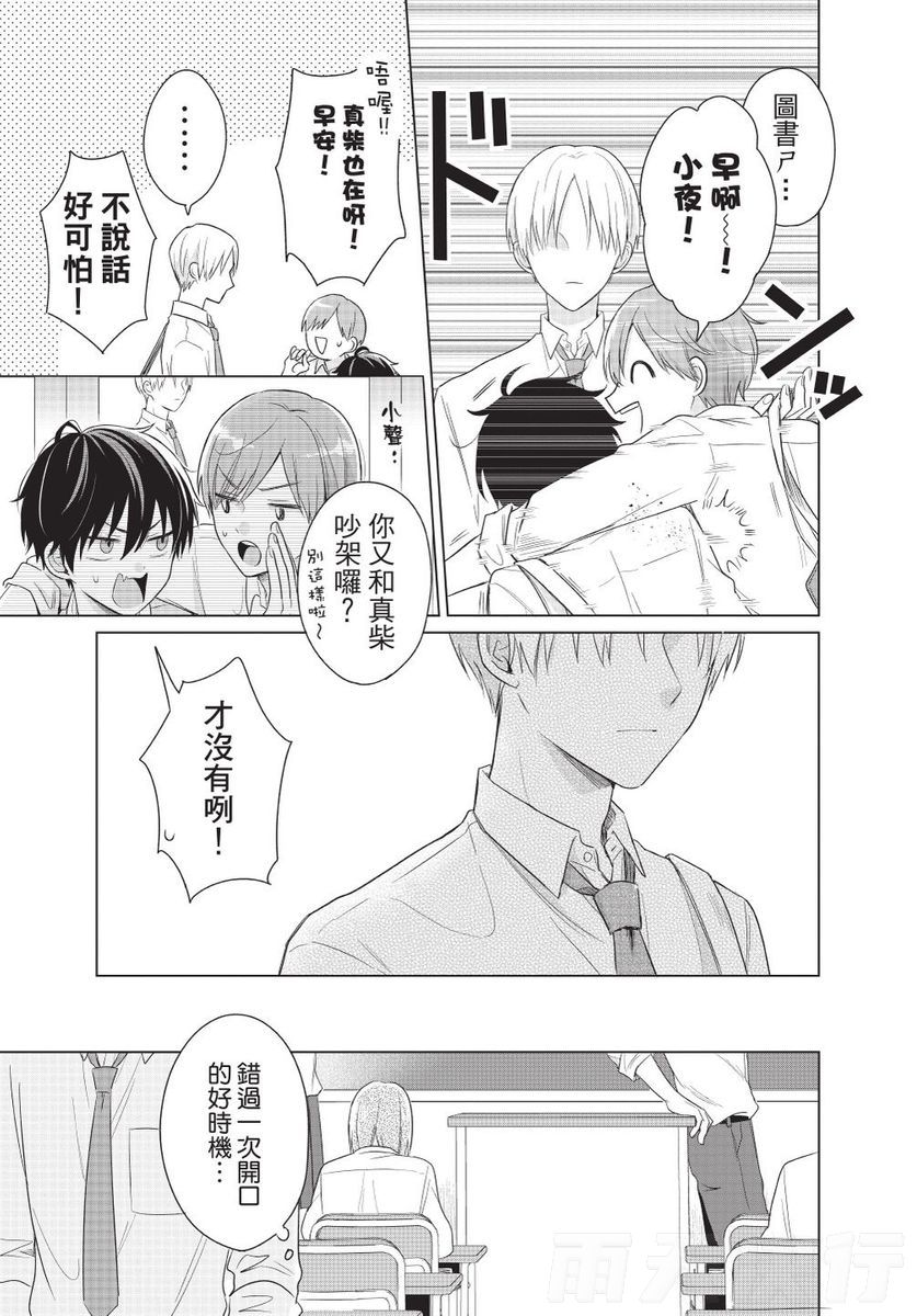 Dare ka yumeda to itte kure | 谁来告诉我这只是梦 VOL.01 - Page 31