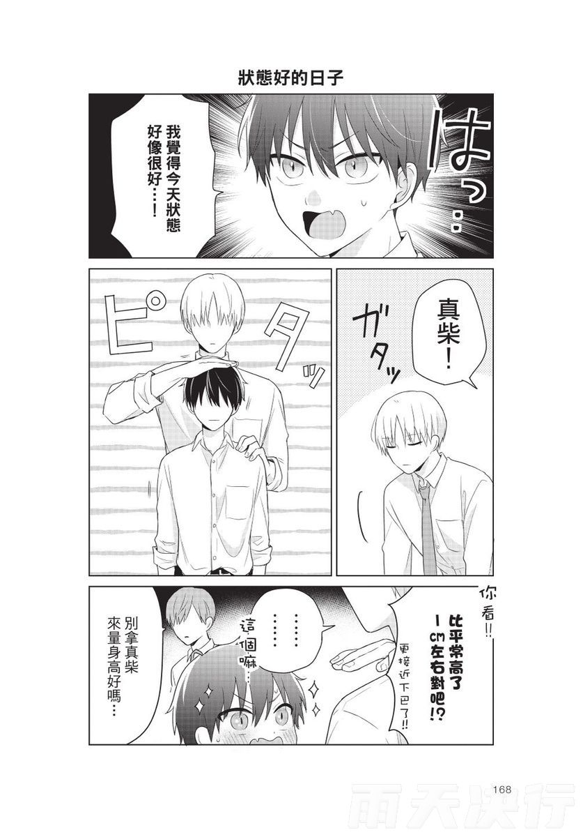 Dare ka yumeda to itte kure | 谁来告诉我这只是梦 VOL.02 - Page 170