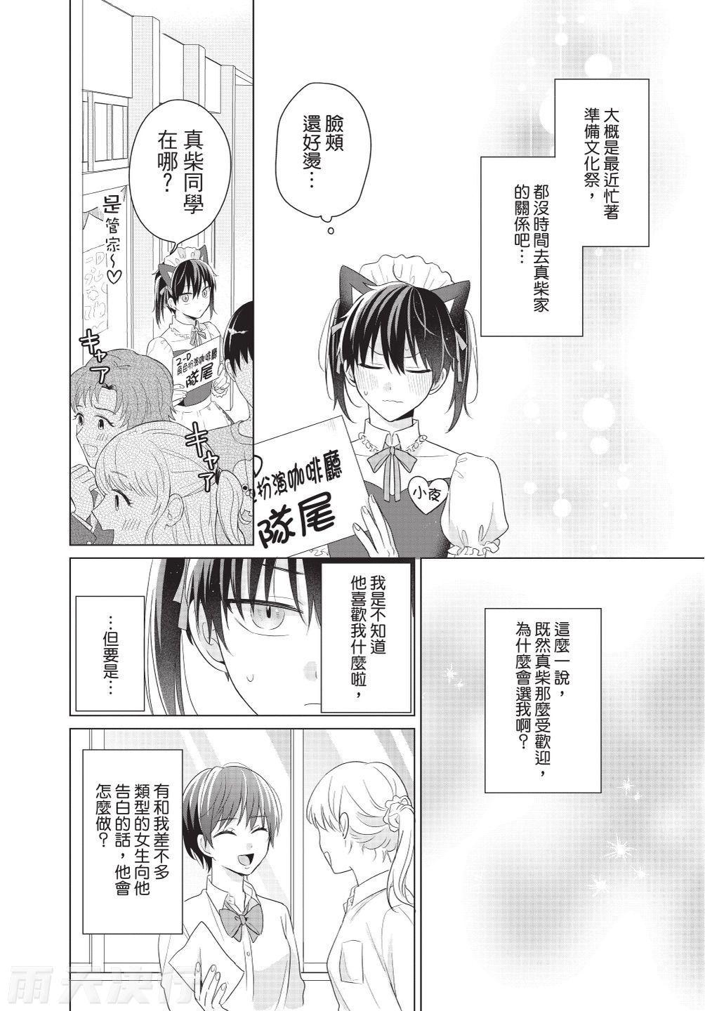 Dare ka yumeda to itte kure | 谁来告诉我这只是梦 VOL.03 - Page 12