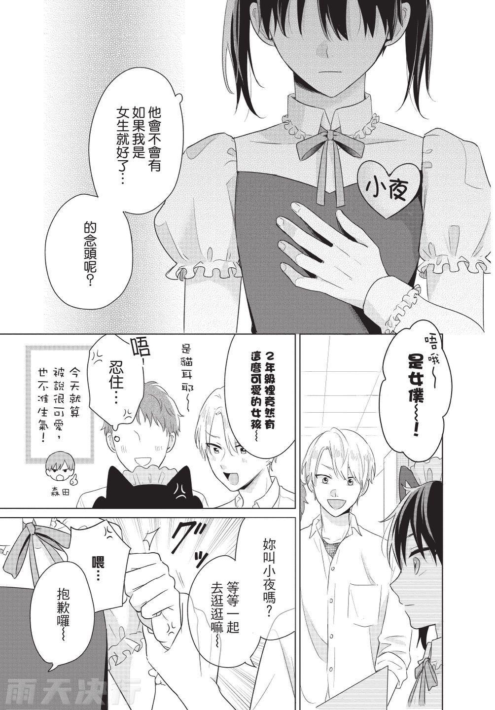 Dare ka yumeda to itte kure | 谁来告诉我这只是梦 VOL.03 - Page 13