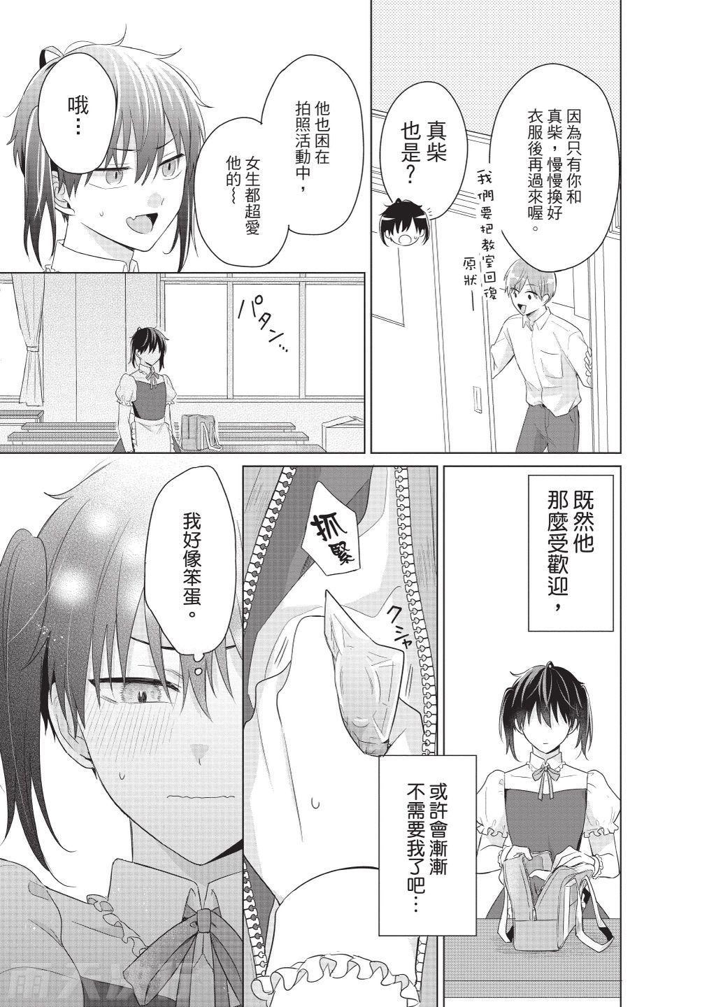 Dare ka yumeda to itte kure | 谁来告诉我这只是梦 VOL.03 - Page 17