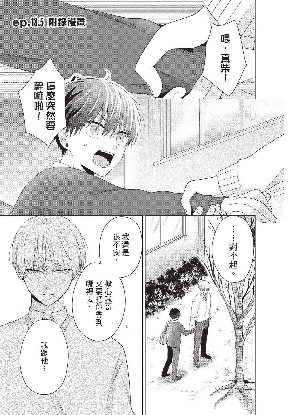 Dare ka yumeda to itte kure | 谁来告诉我这只是梦 VOL.03 - Page 181