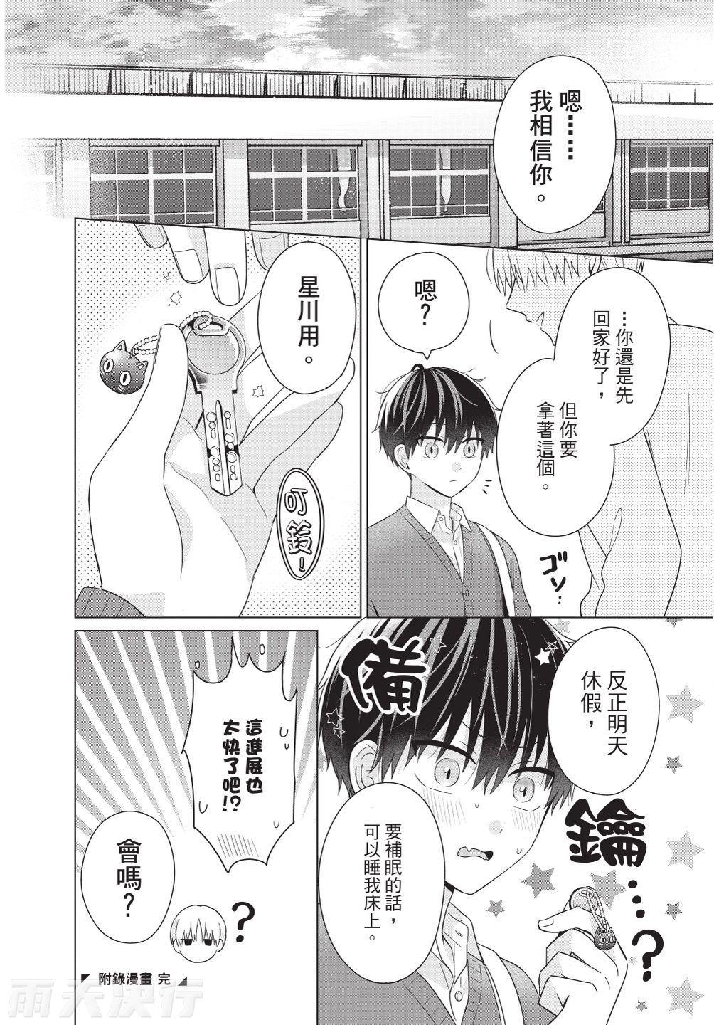 Dare ka yumeda to itte kure | 谁来告诉我这只是梦 VOL.03 - Page 184