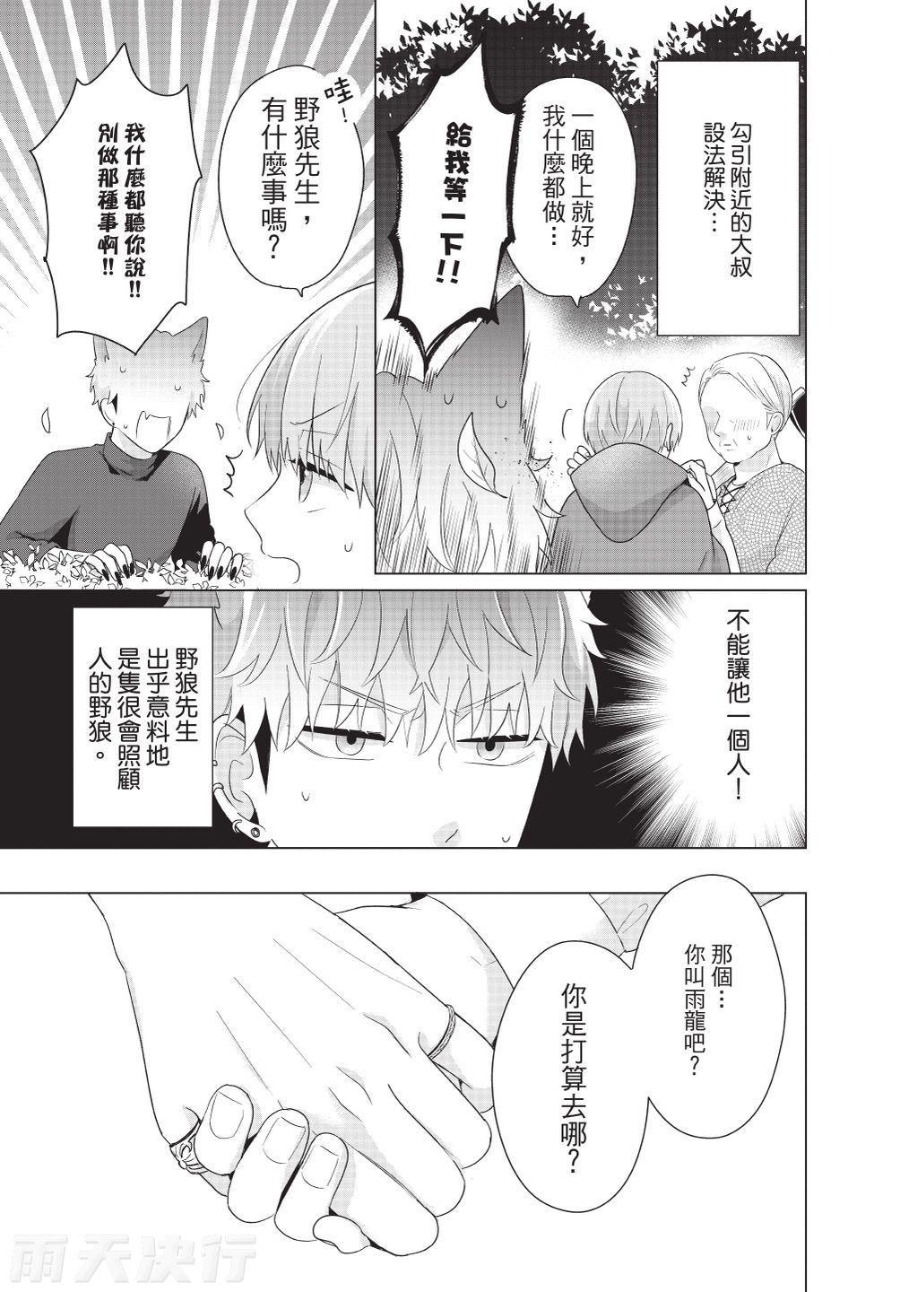 Dare ka yumeda to itte kure | 谁来告诉我这只是梦 VOL.03 - Page 187